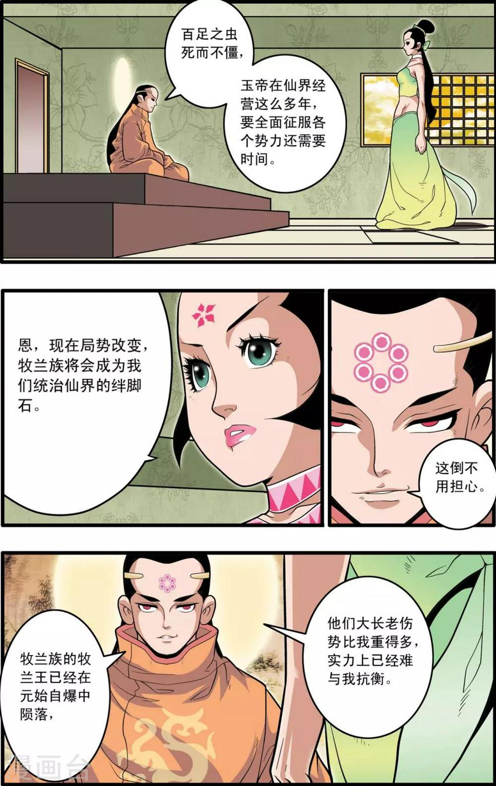 《神精榜》漫画最新章节第219话 新局面免费下拉式在线观看章节第【4】张图片