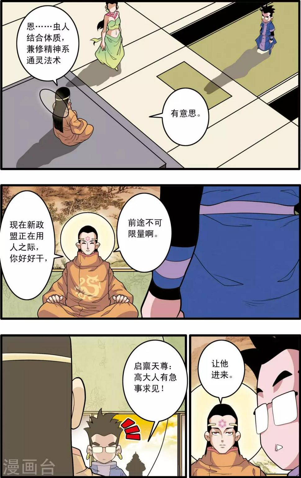 《神精榜》漫画最新章节第219话 新局面免费下拉式在线观看章节第【8】张图片