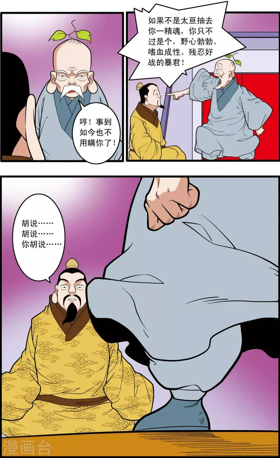 《神精榜》漫画最新章节第220话 真相免费下拉式在线观看章节第【11】张图片