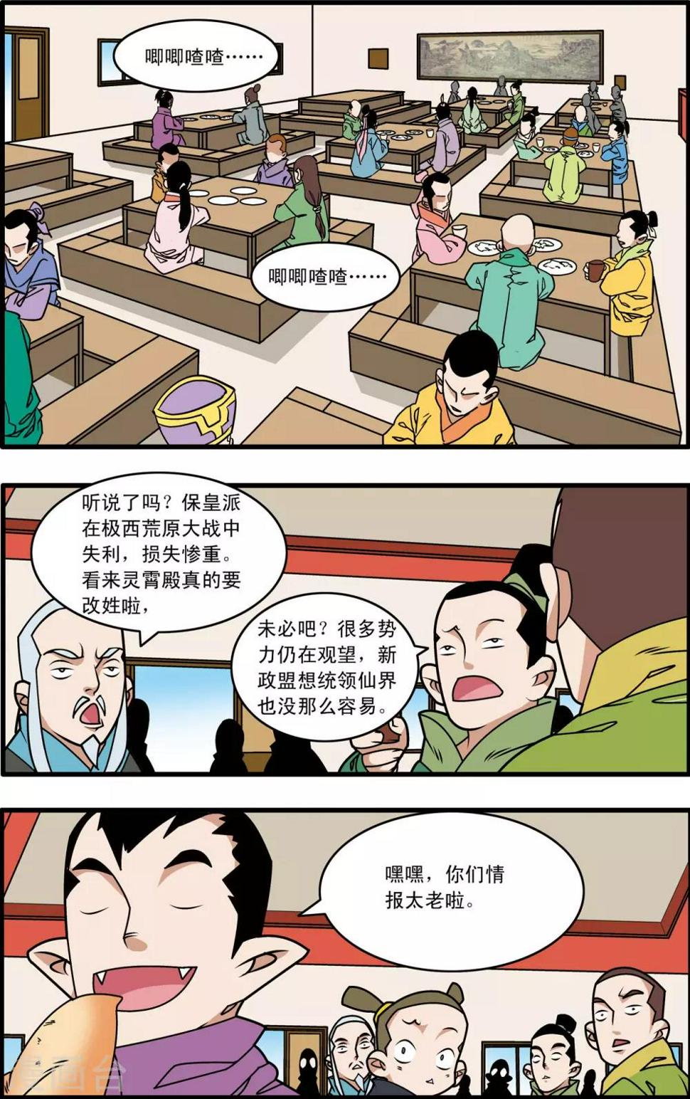 《神精榜》漫画最新章节第220话 真相免费下拉式在线观看章节第【13】张图片