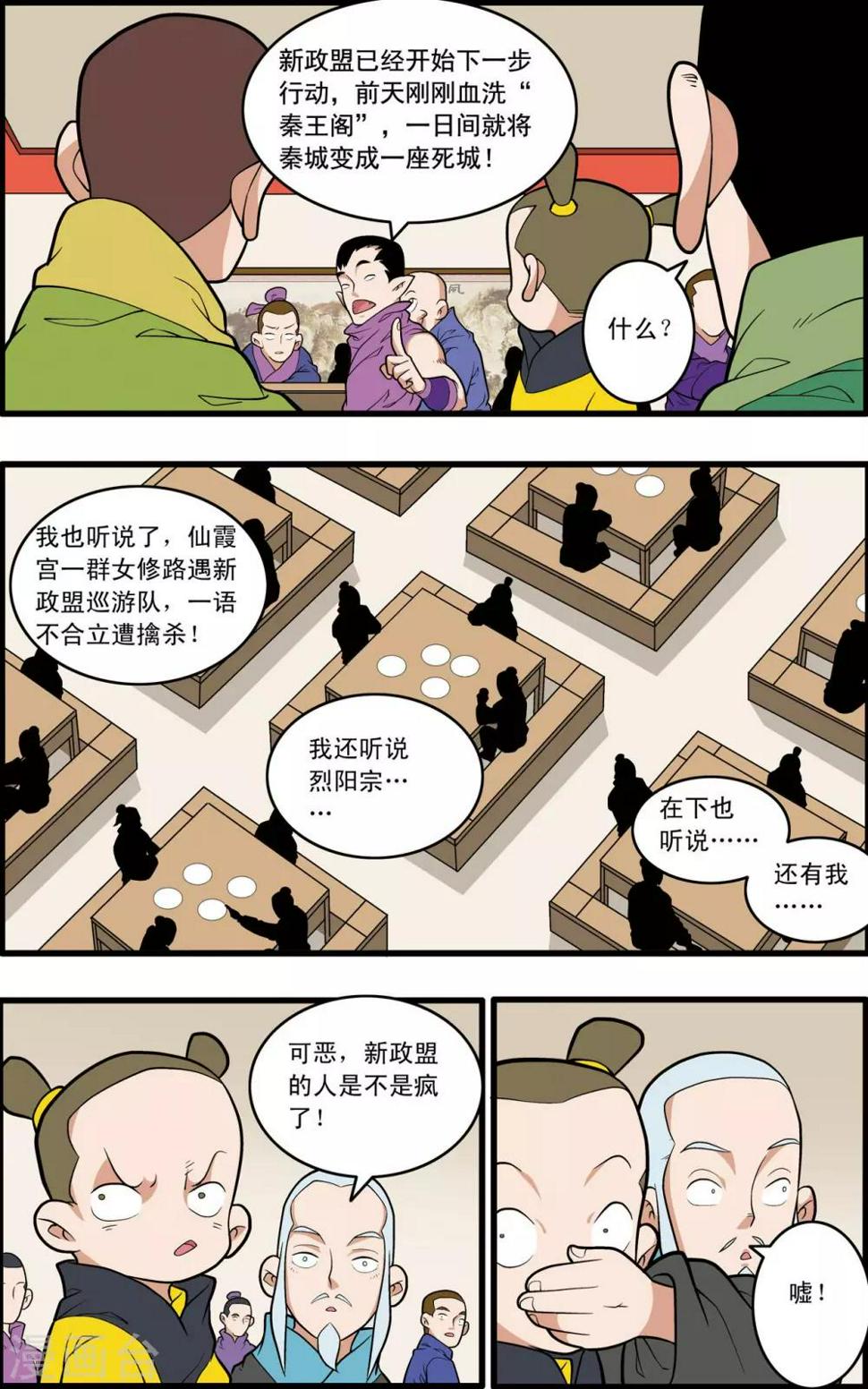 《神精榜》漫画最新章节第220话 真相免费下拉式在线观看章节第【14】张图片