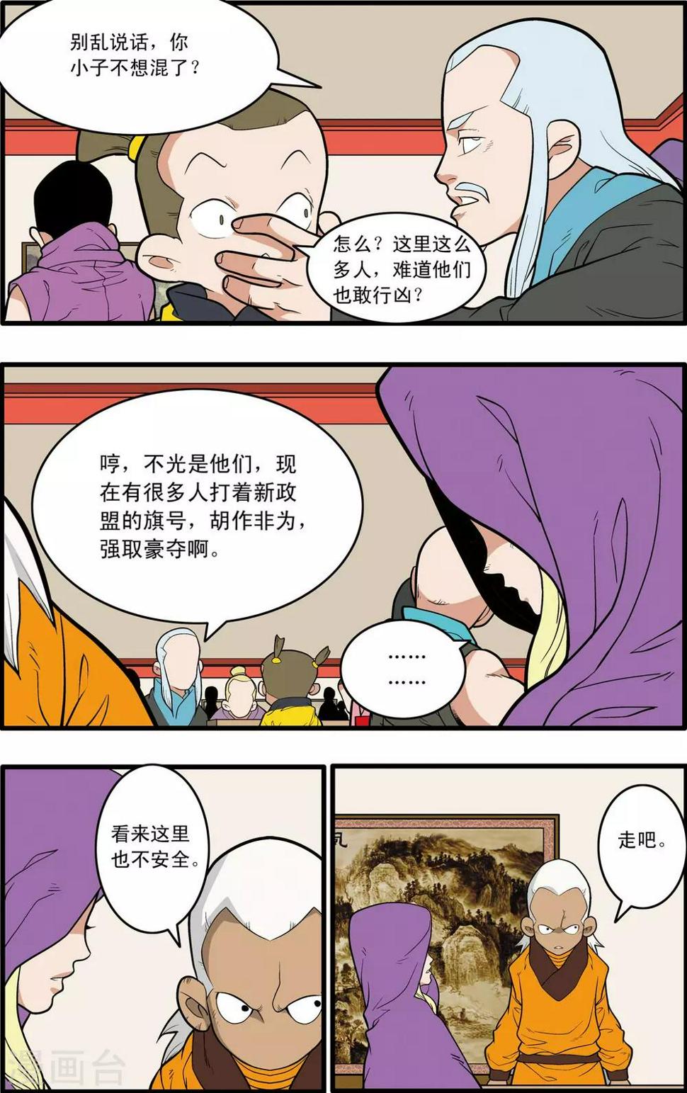 《神精榜》漫画最新章节第220话 真相免费下拉式在线观看章节第【15】张图片