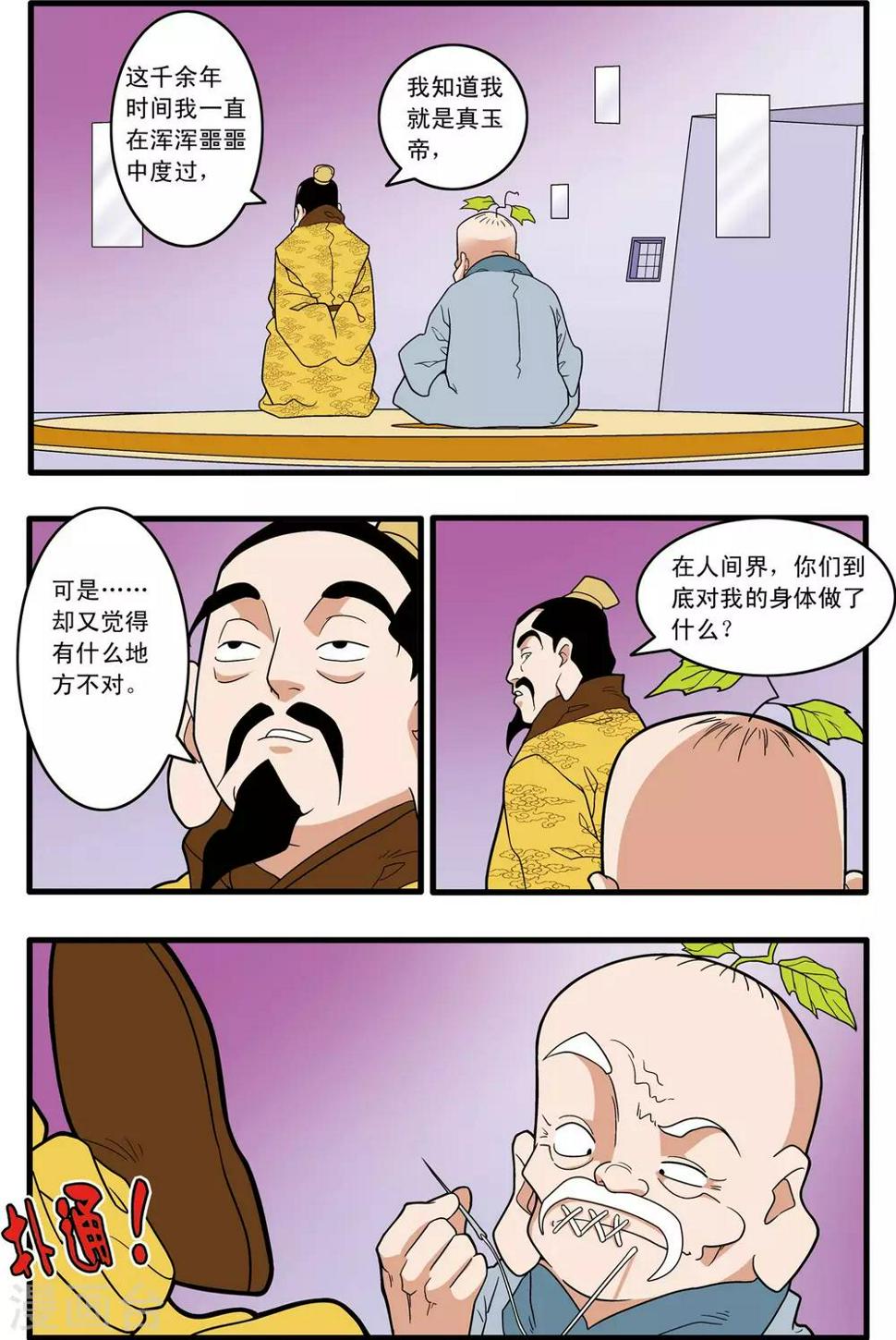 《神精榜》漫画最新章节第220话 真相免费下拉式在线观看章节第【3】张图片