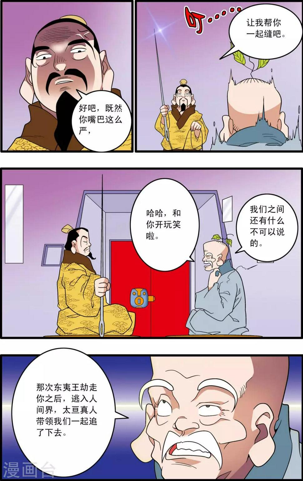 《神精榜》漫画最新章节第220话 真相免费下拉式在线观看章节第【4】张图片