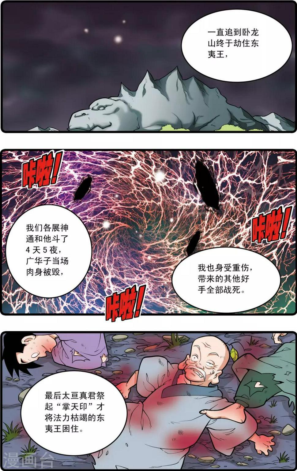 《神精榜》漫画最新章节第220话 真相免费下拉式在线观看章节第【5】张图片