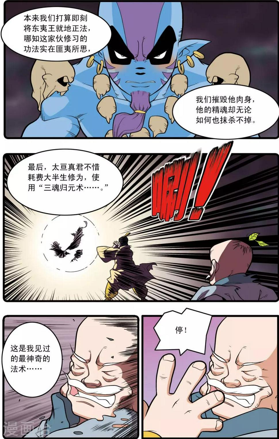 《神精榜》漫画最新章节第220话 真相免费下拉式在线观看章节第【6】张图片