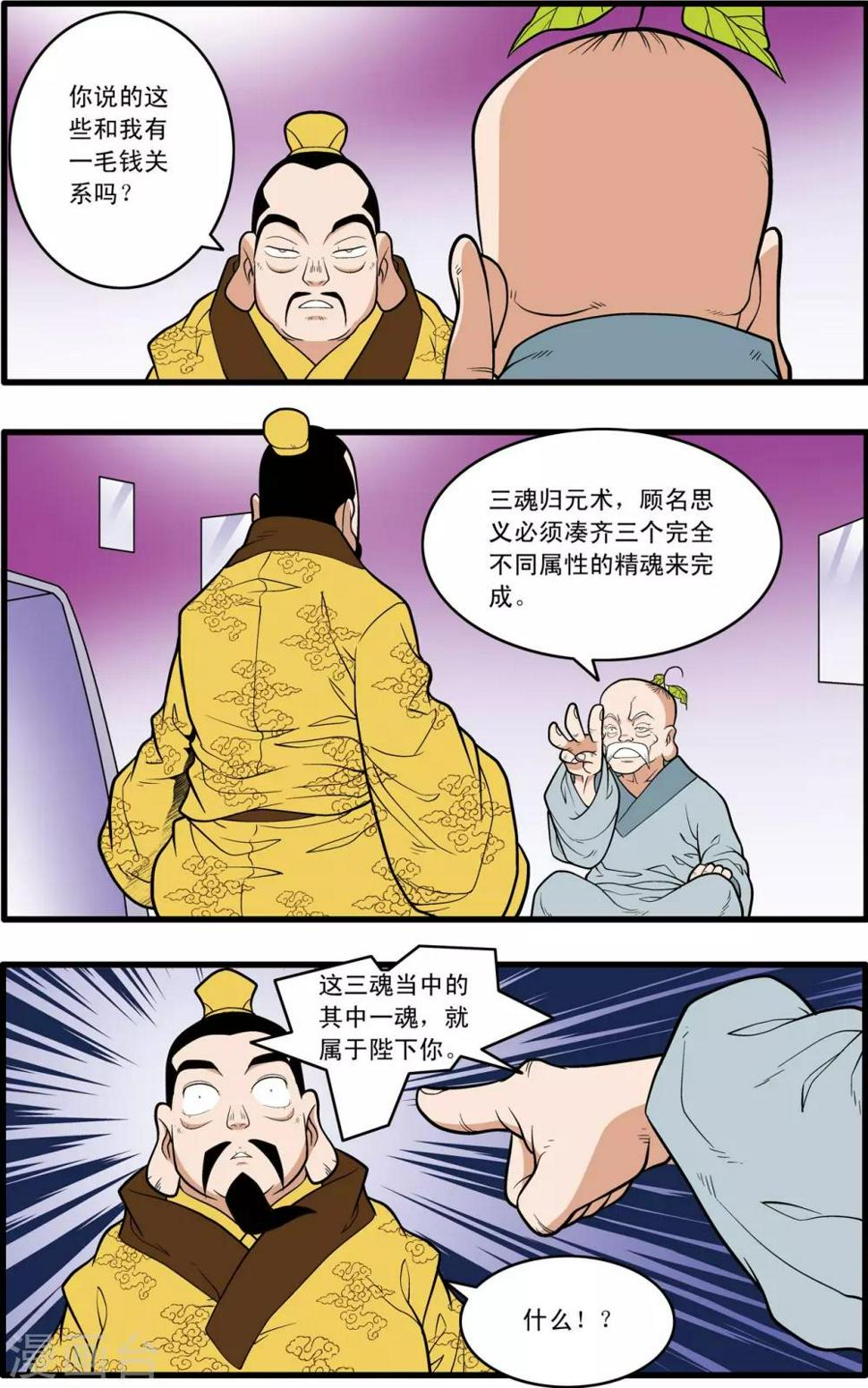 《神精榜》漫画最新章节第220话 真相免费下拉式在线观看章节第【7】张图片