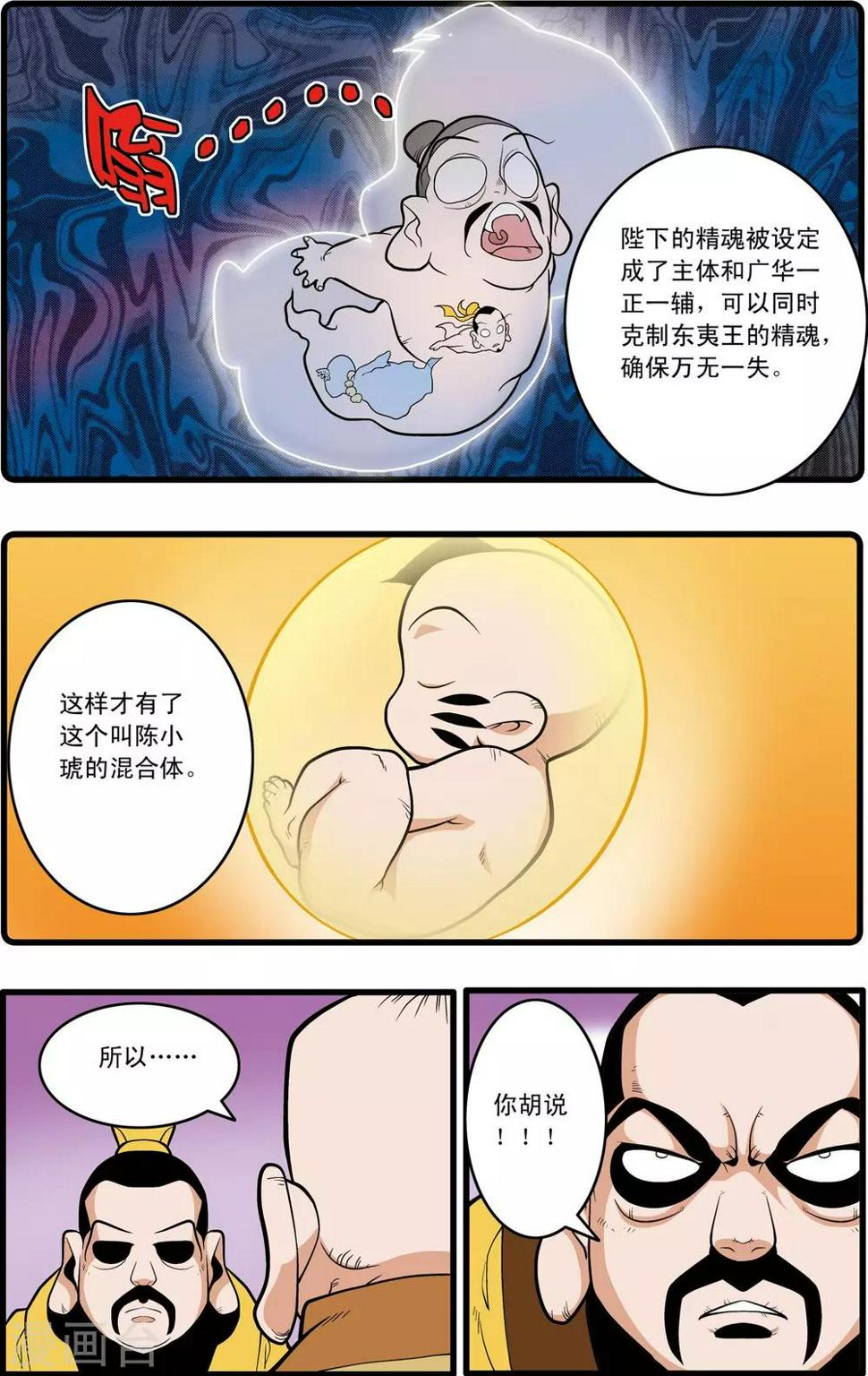 《神精榜》漫画最新章节第220话 真相免费下拉式在线观看章节第【8】张图片