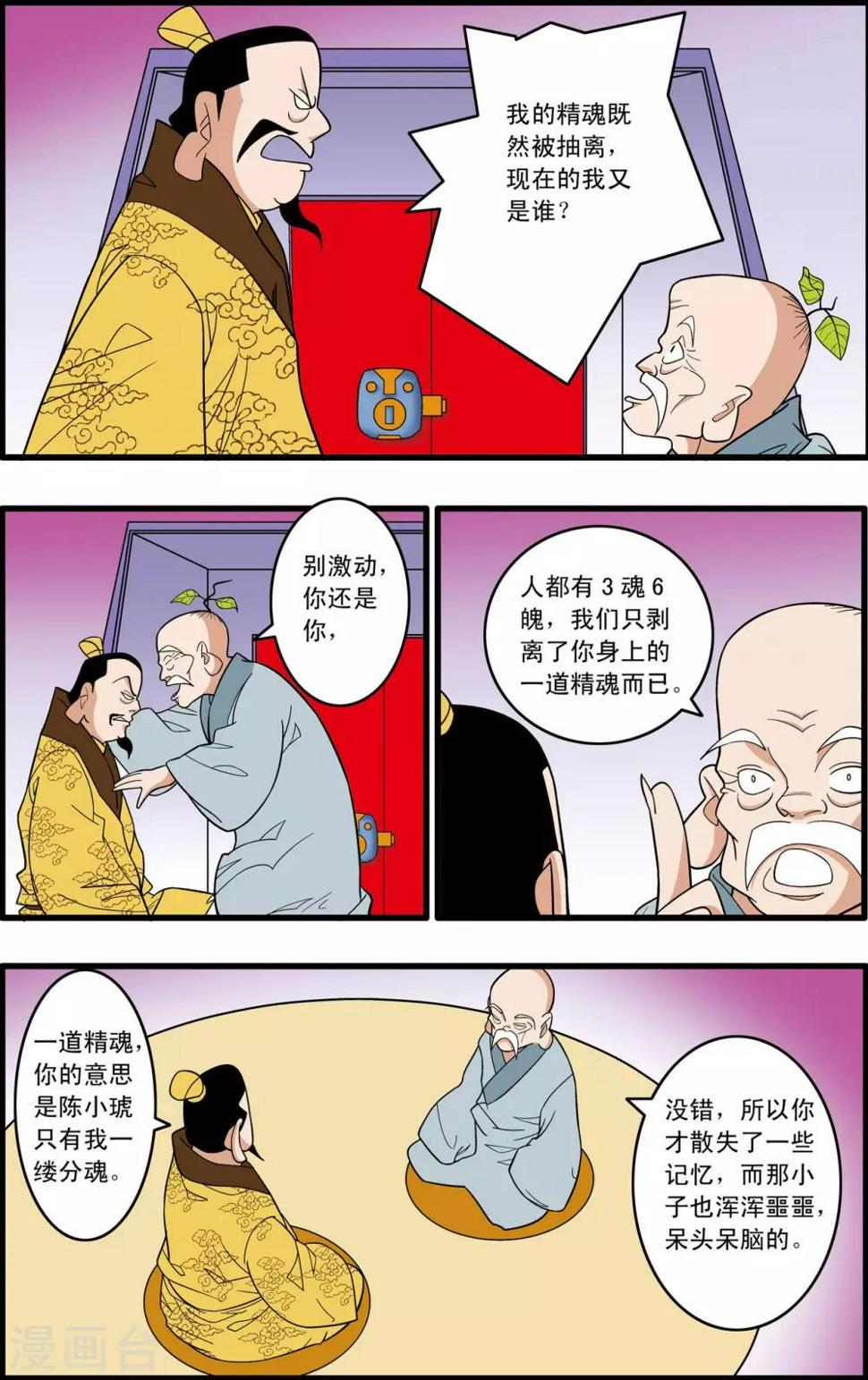 《神精榜》漫画最新章节第220话 真相免费下拉式在线观看章节第【9】张图片