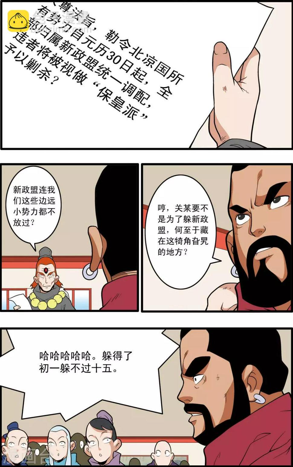 《神精榜》漫画最新章节第221话 新政使者免费下拉式在线观看章节第【11】张图片