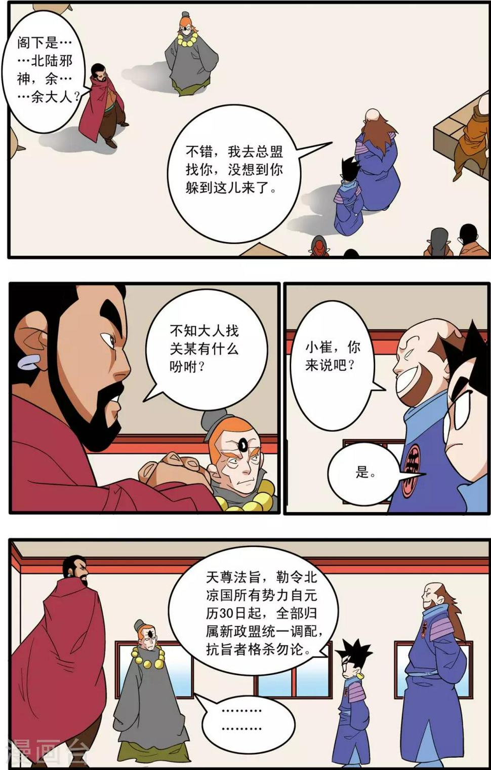 《神精榜》漫画最新章节第221话 新政使者免费下拉式在线观看章节第【13】张图片