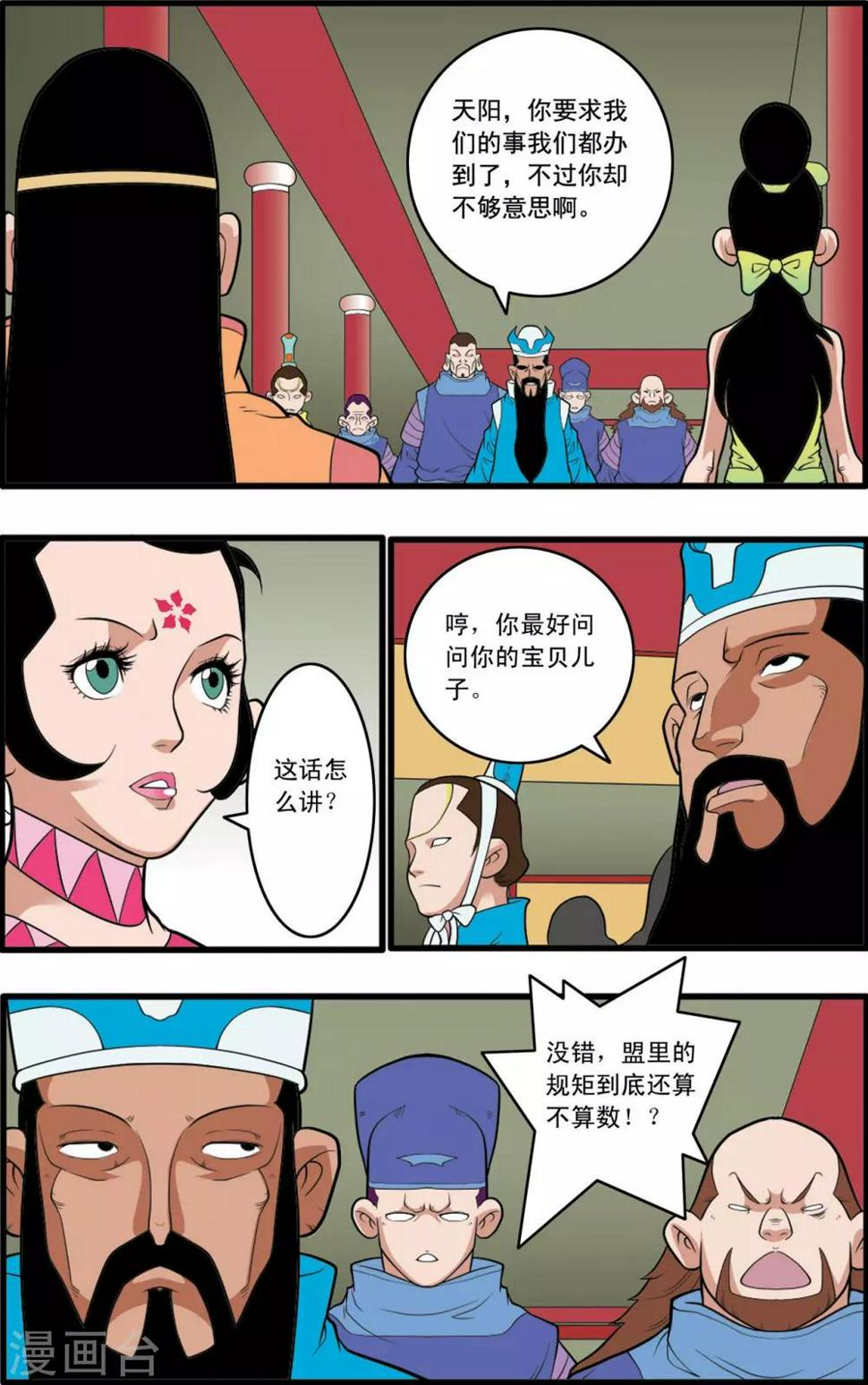 《神精榜》漫画最新章节第222话 众矢之的免费下拉式在线观看章节第【12】张图片