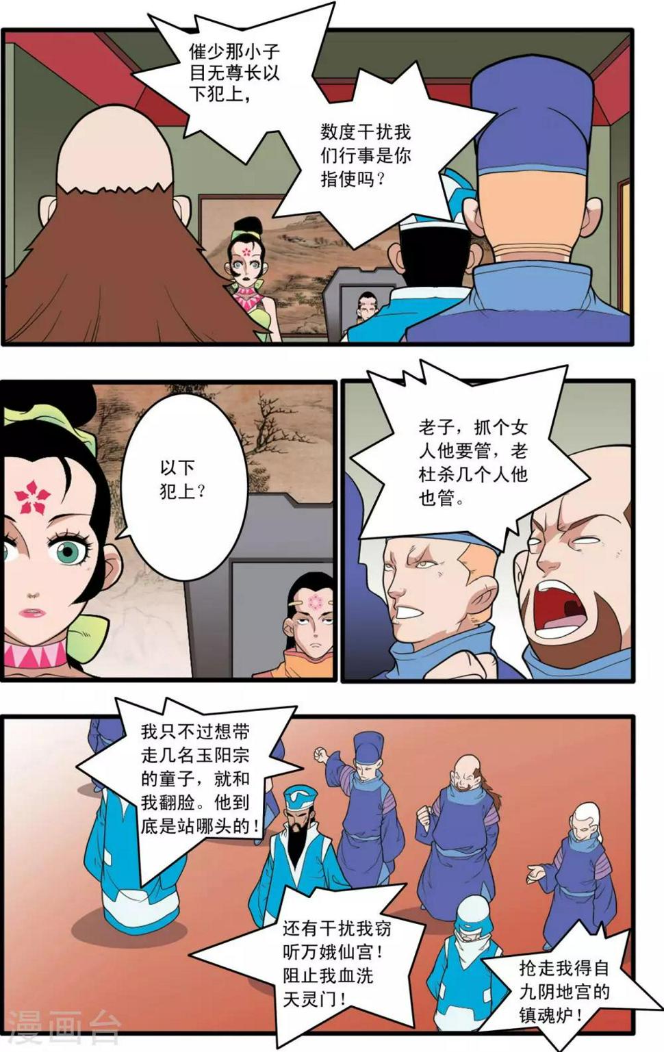 《神精榜》漫画最新章节第222话 众矢之的免费下拉式在线观看章节第【13】张图片