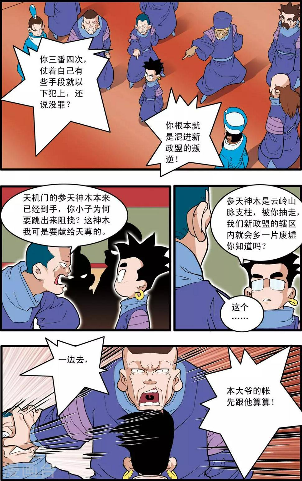 《神精榜》漫画最新章节第222话 众矢之的免费下拉式在线观看章节第【17】张图片