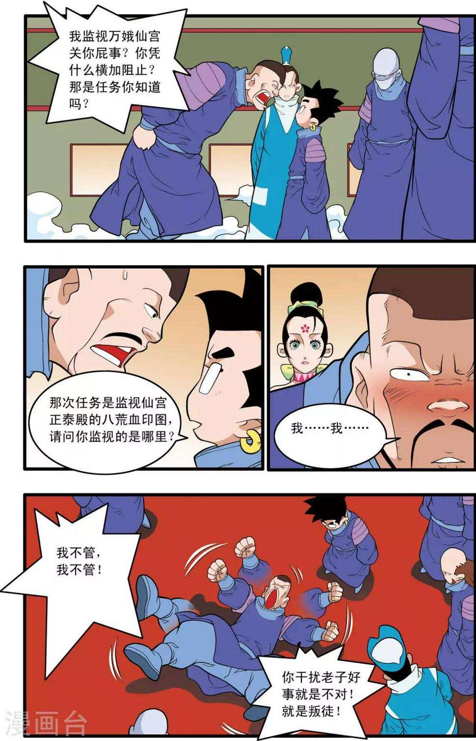 《神精榜》漫画最新章节第222话 众矢之的免费下拉式在线观看章节第【18】张图片