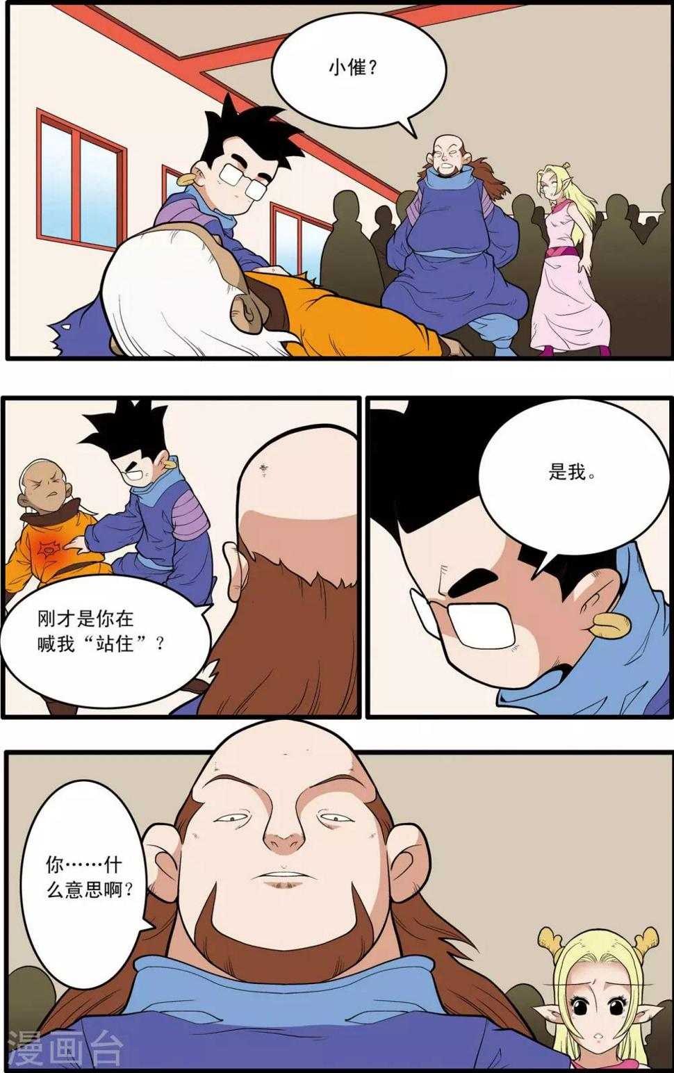 《神精榜》漫画最新章节第222话 众矢之的免费下拉式在线观看章节第【2】张图片