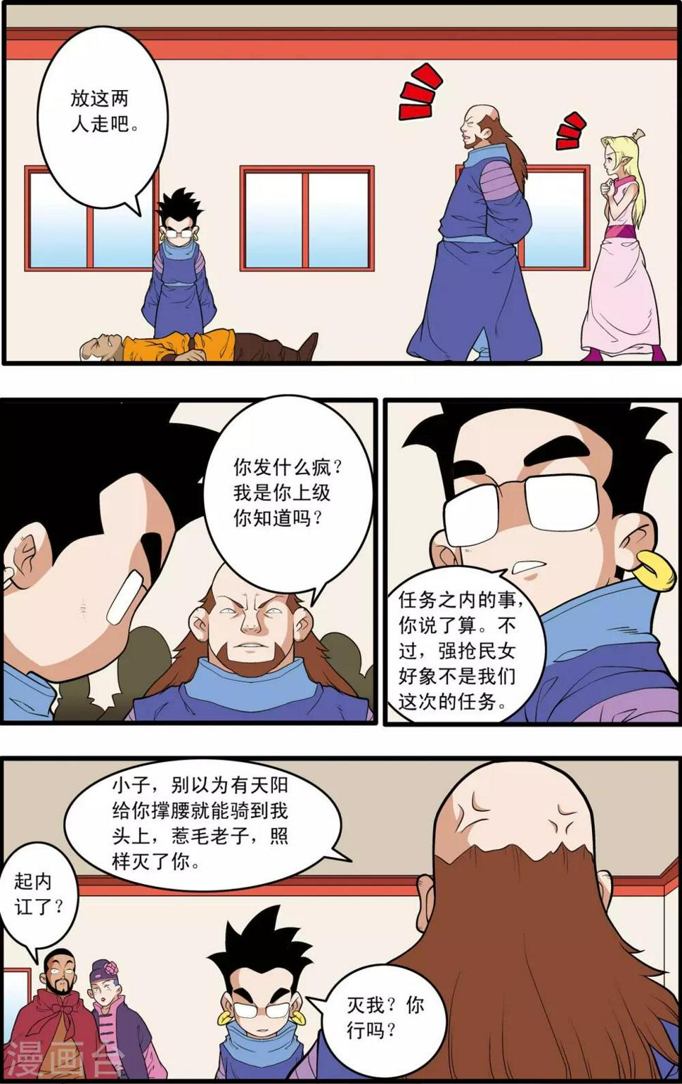 《神精榜》漫画最新章节第222话 众矢之的免费下拉式在线观看章节第【3】张图片