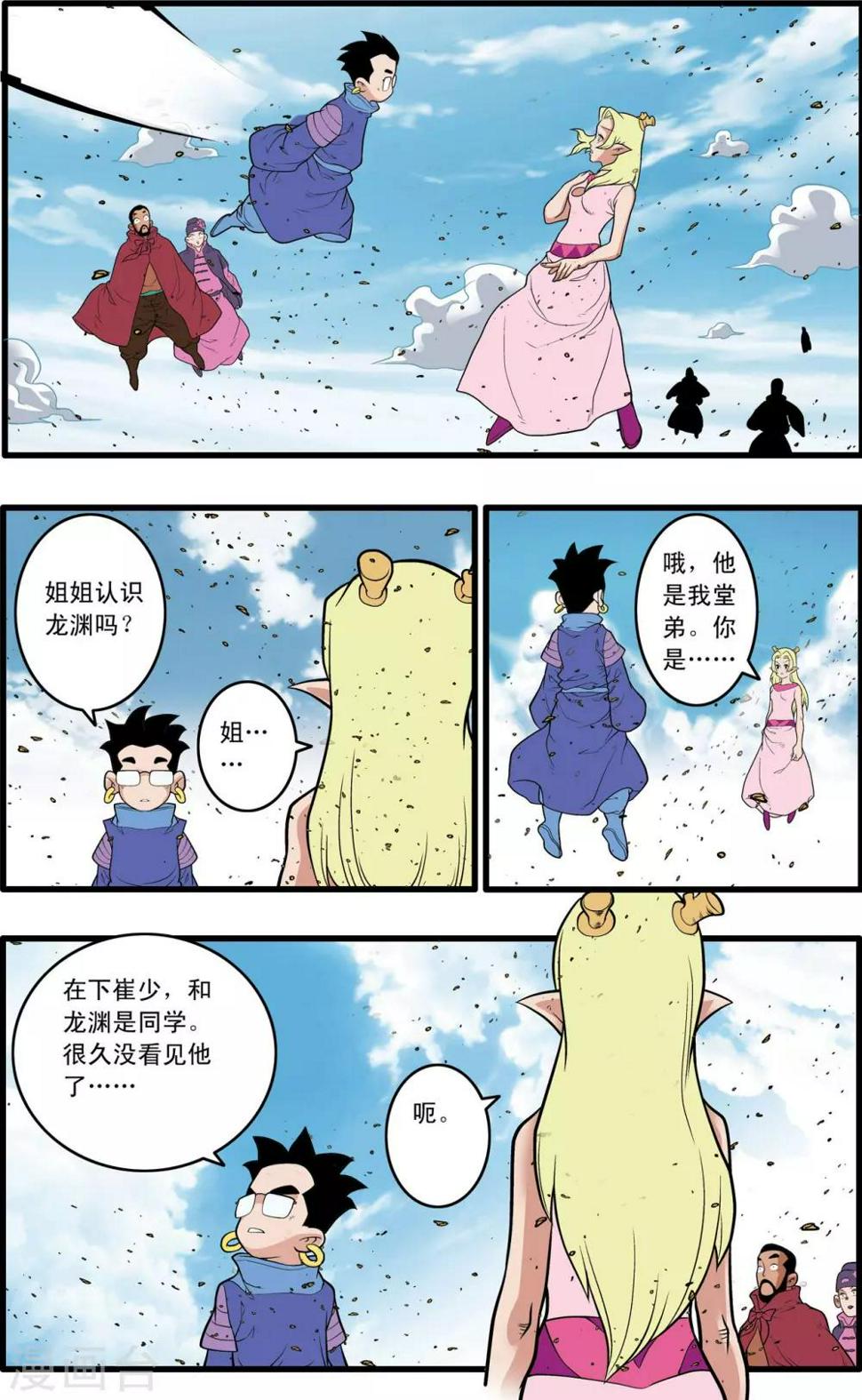 《神精榜》漫画最新章节第222话 众矢之的免费下拉式在线观看章节第【8】张图片