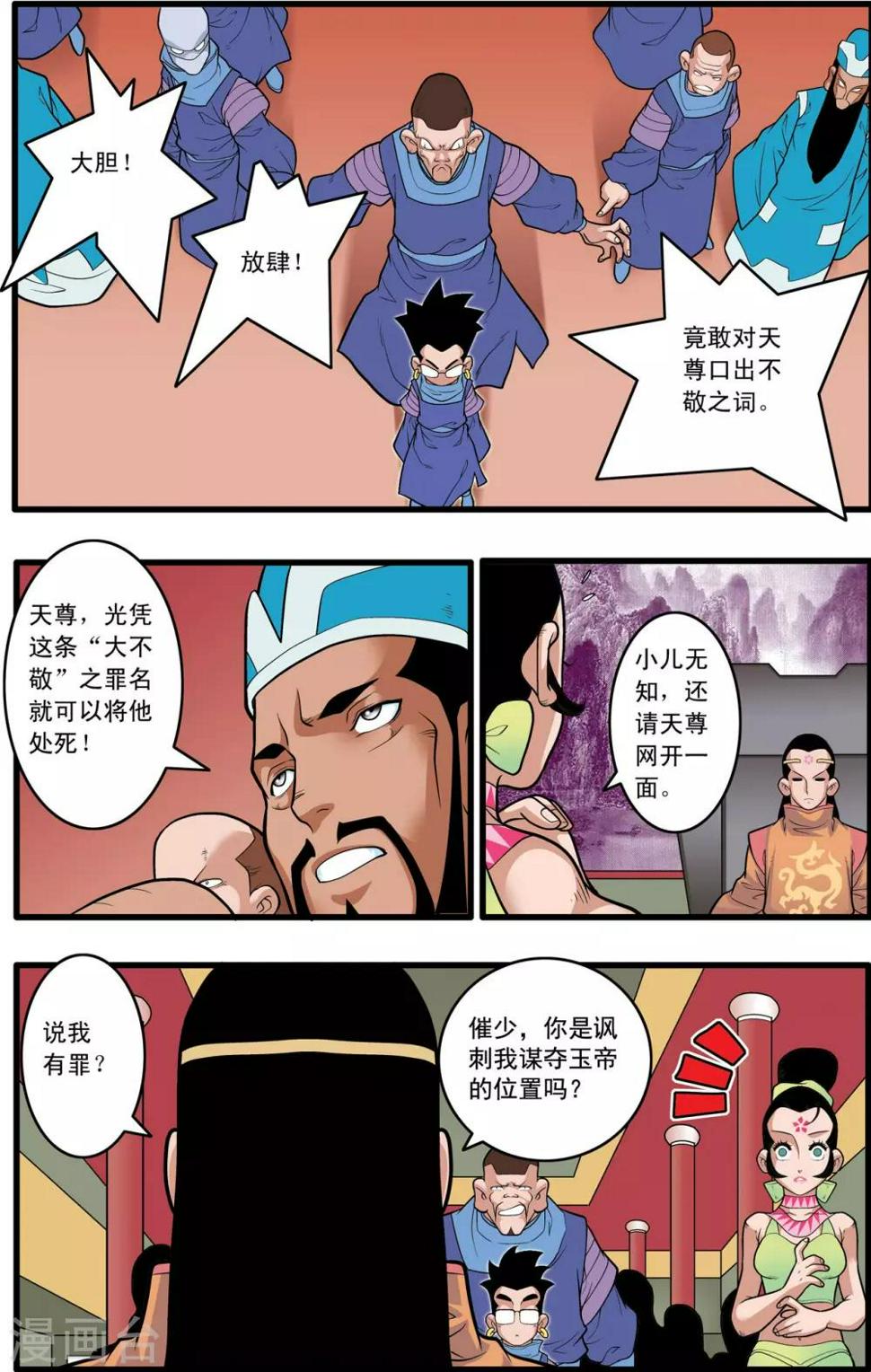 《神精榜》漫画最新章节第223话 潜伏的代价免费下拉式在线观看章节第【2】张图片