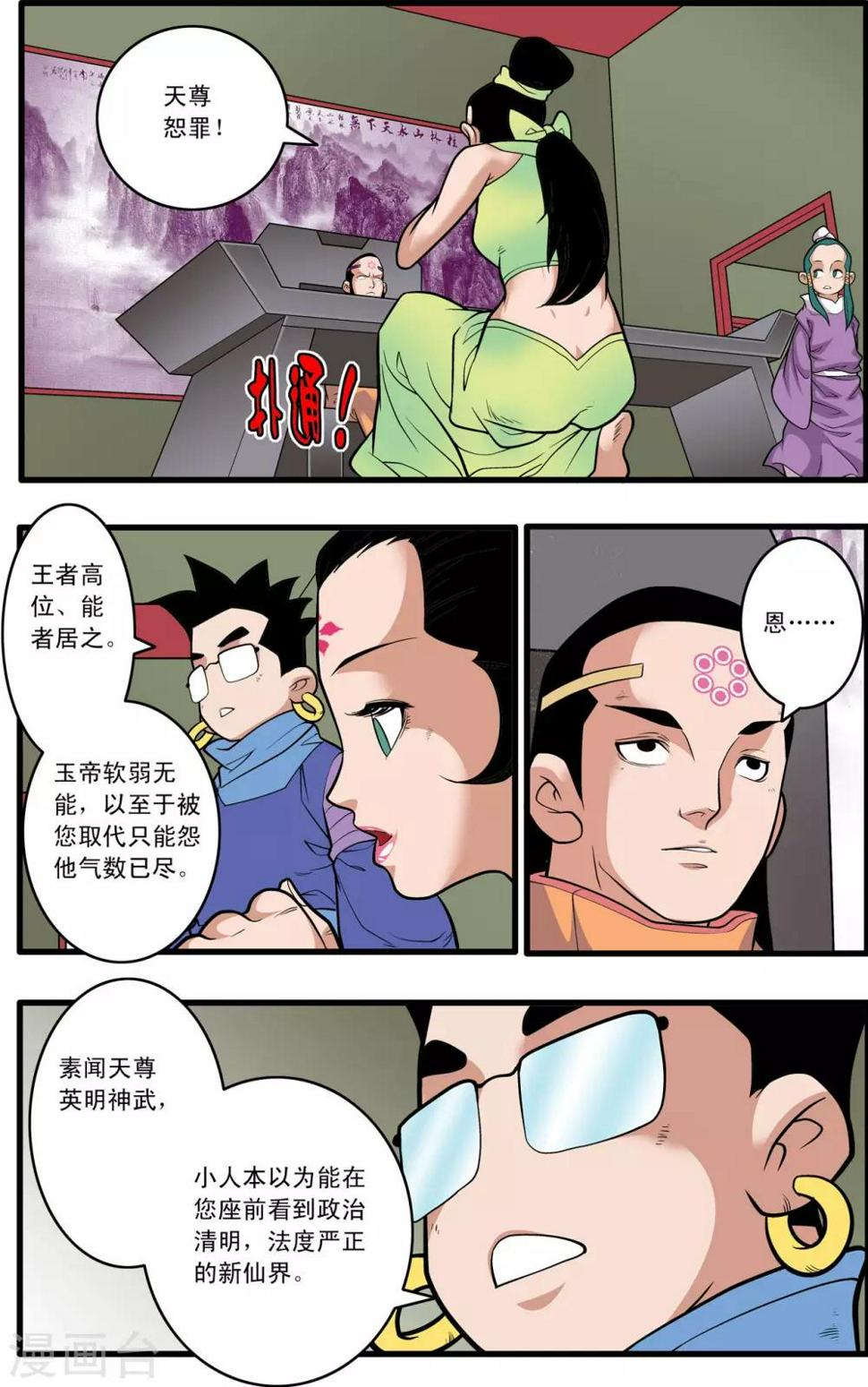 《神精榜》漫画最新章节第223话 潜伏的代价免费下拉式在线观看章节第【3】张图片