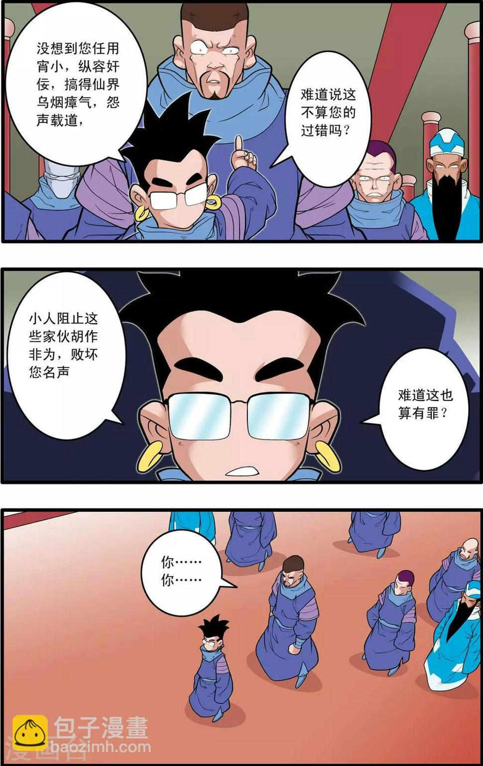 《神精榜》漫画最新章节第223话 潜伏的代价免费下拉式在线观看章节第【4】张图片