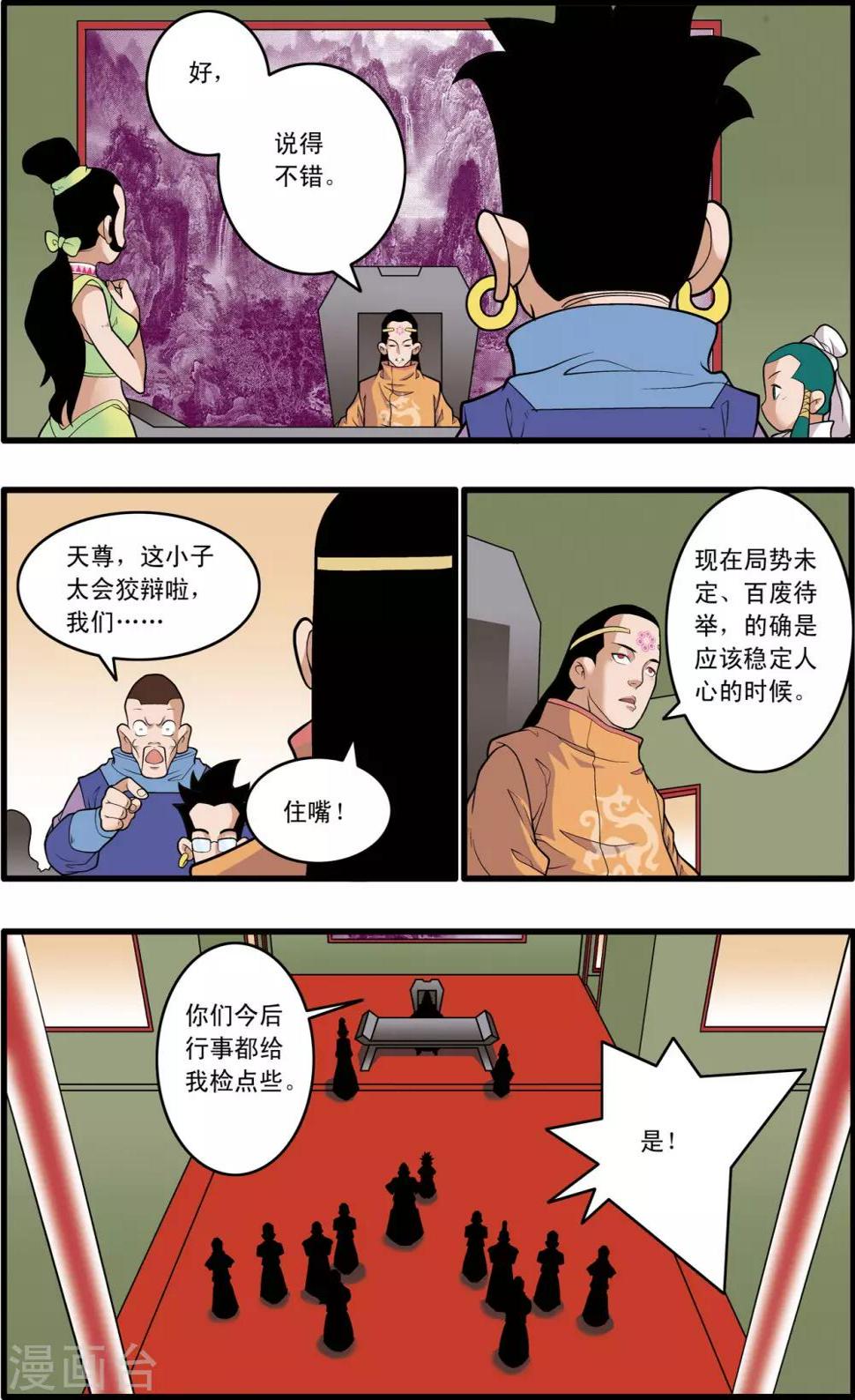 《神精榜》漫画最新章节第223话 潜伏的代价免费下拉式在线观看章节第【5】张图片