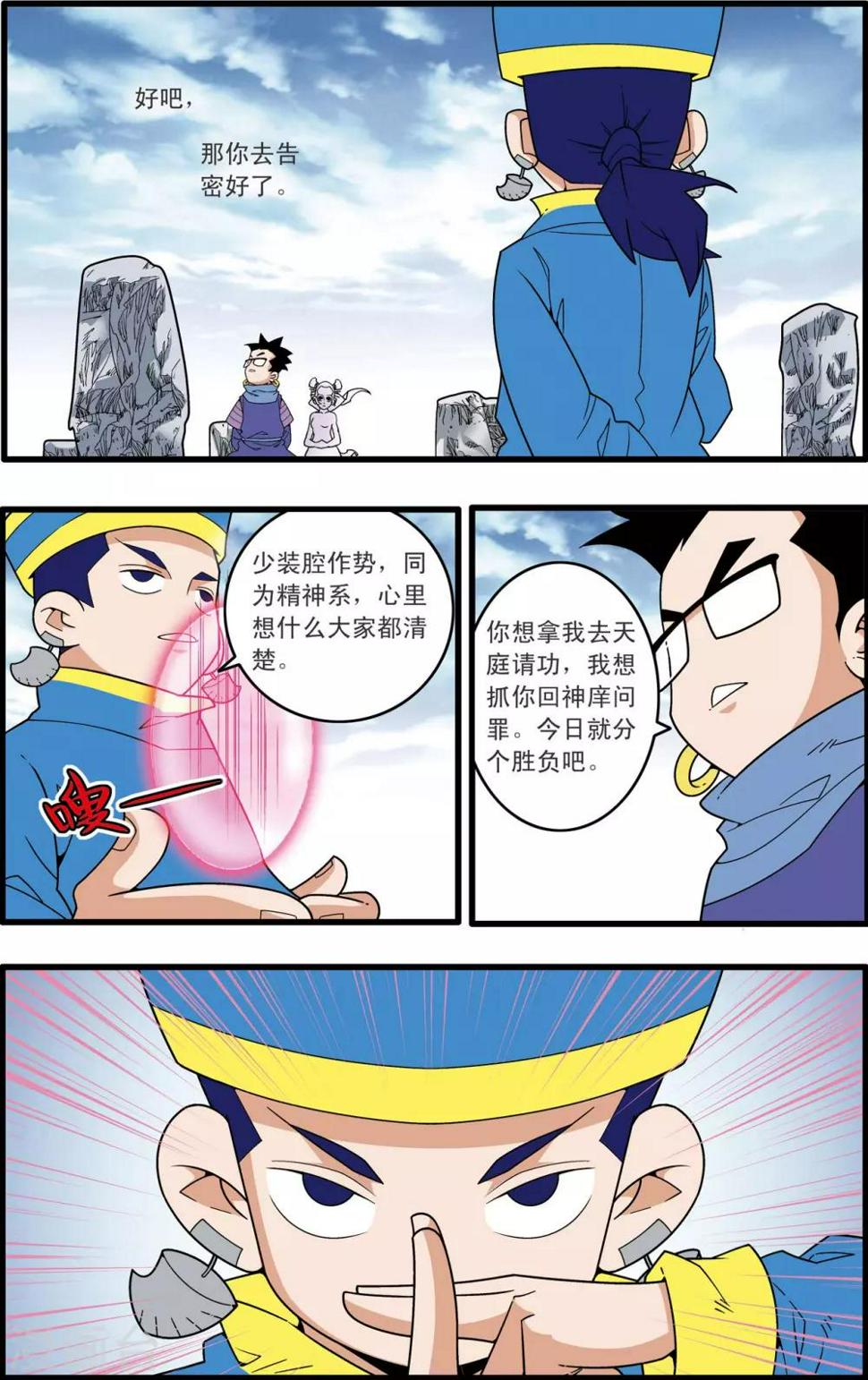 《神精榜》漫画最新章节第224话 同门对决免费下拉式在线观看章节第【10】张图片