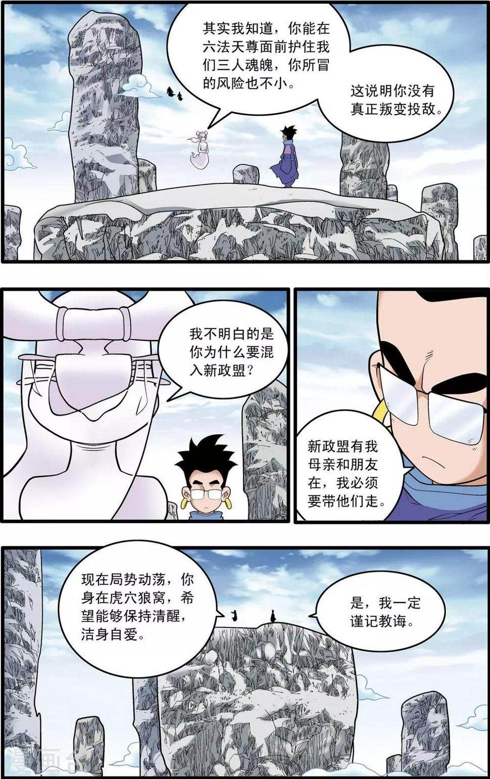 《神精榜》漫画最新章节第224话 同门对决免费下拉式在线观看章节第【5】张图片