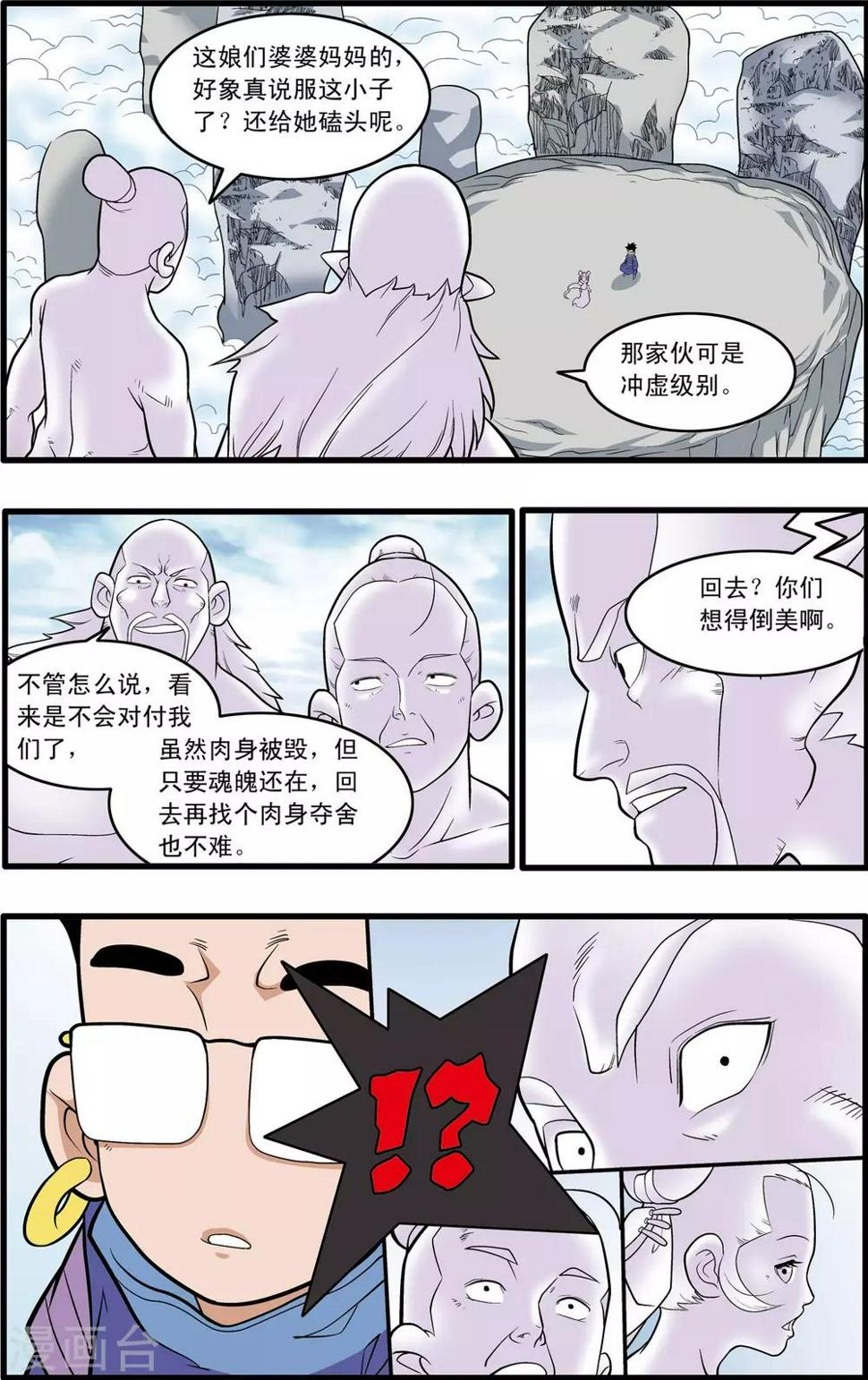 《神精榜》漫画最新章节第224话 同门对决免费下拉式在线观看章节第【6】张图片