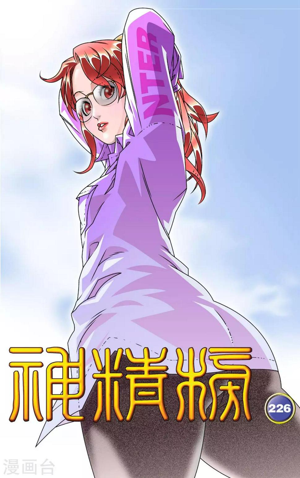 《神精榜》漫画最新章节第226话 小器的烦恼免费下拉式在线观看章节第【1】张图片