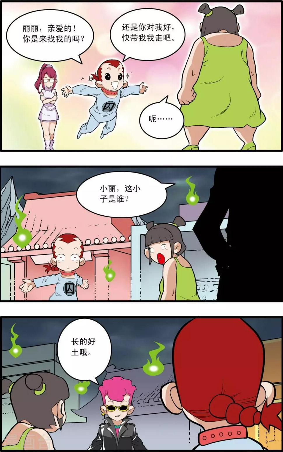 《神精榜》漫画最新章节第226话 小器的烦恼免费下拉式在线观看章节第【13】张图片