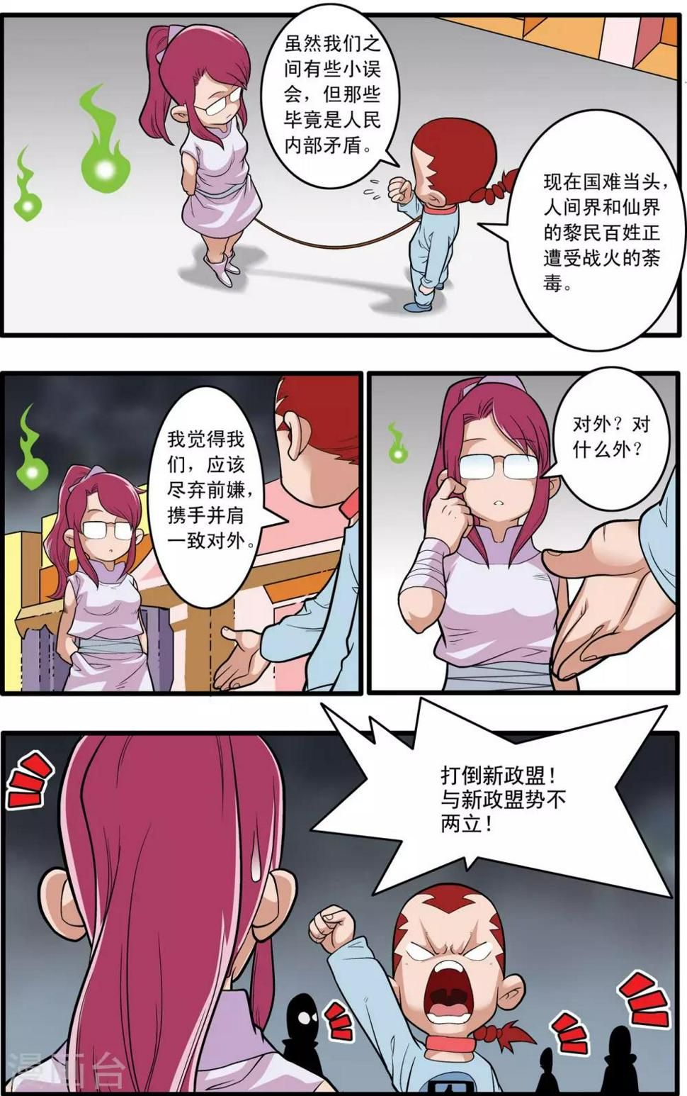 《神精榜》漫画最新章节第226话 小器的烦恼免费下拉式在线观看章节第【16】张图片