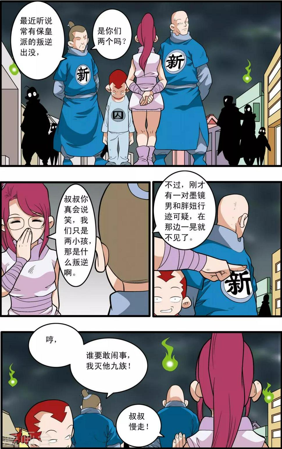 《神精榜》漫画最新章节第226话 小器的烦恼免费下拉式在线观看章节第【18】张图片