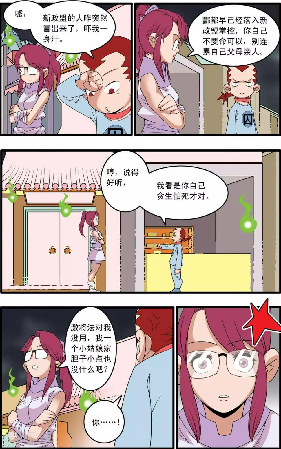 《神精榜》漫画最新章节第226话 小器的烦恼免费下拉式在线观看章节第【19】张图片