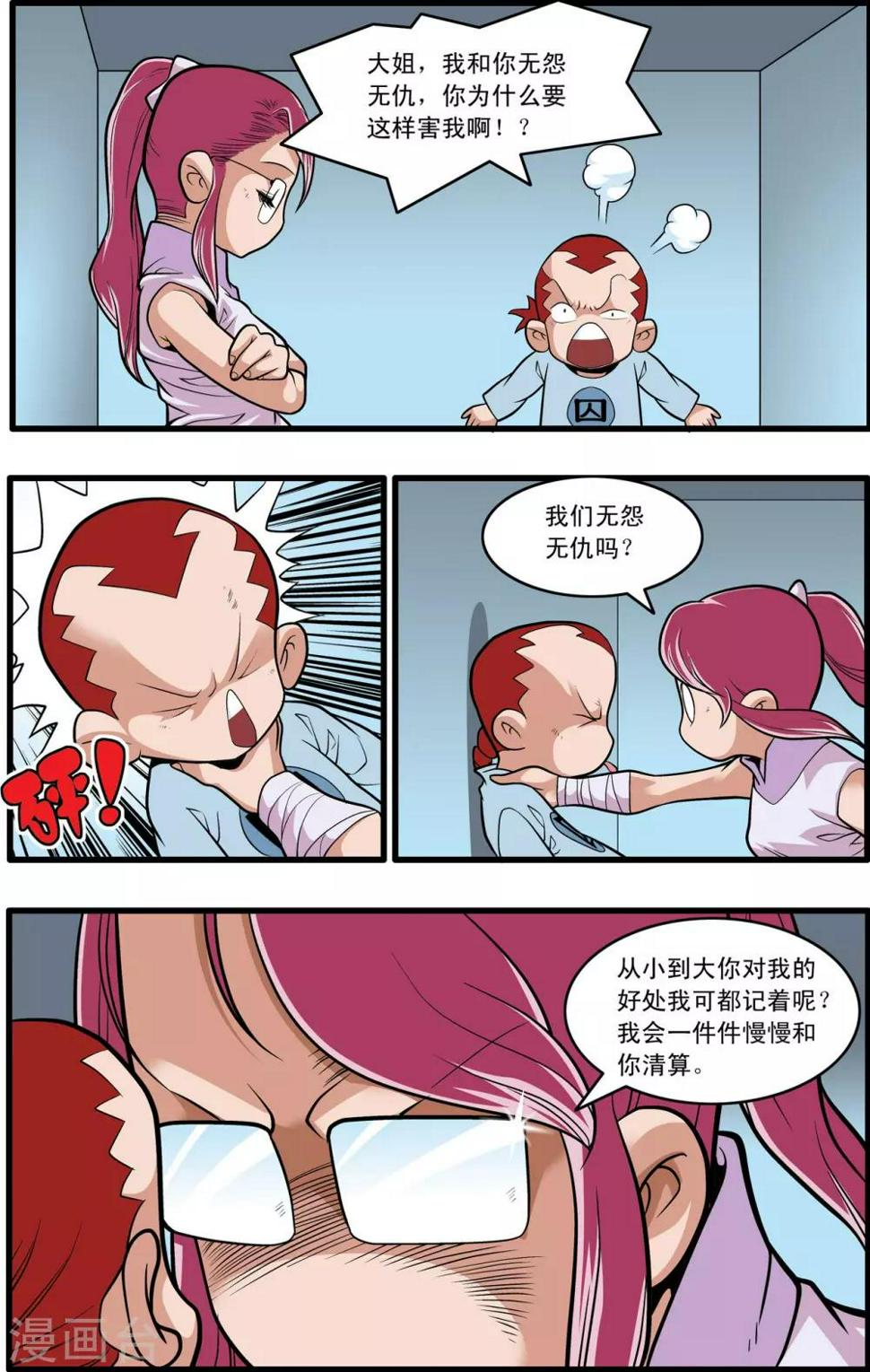 《神精榜》漫画最新章节第226话 小器的烦恼免费下拉式在线观看章节第【3】张图片