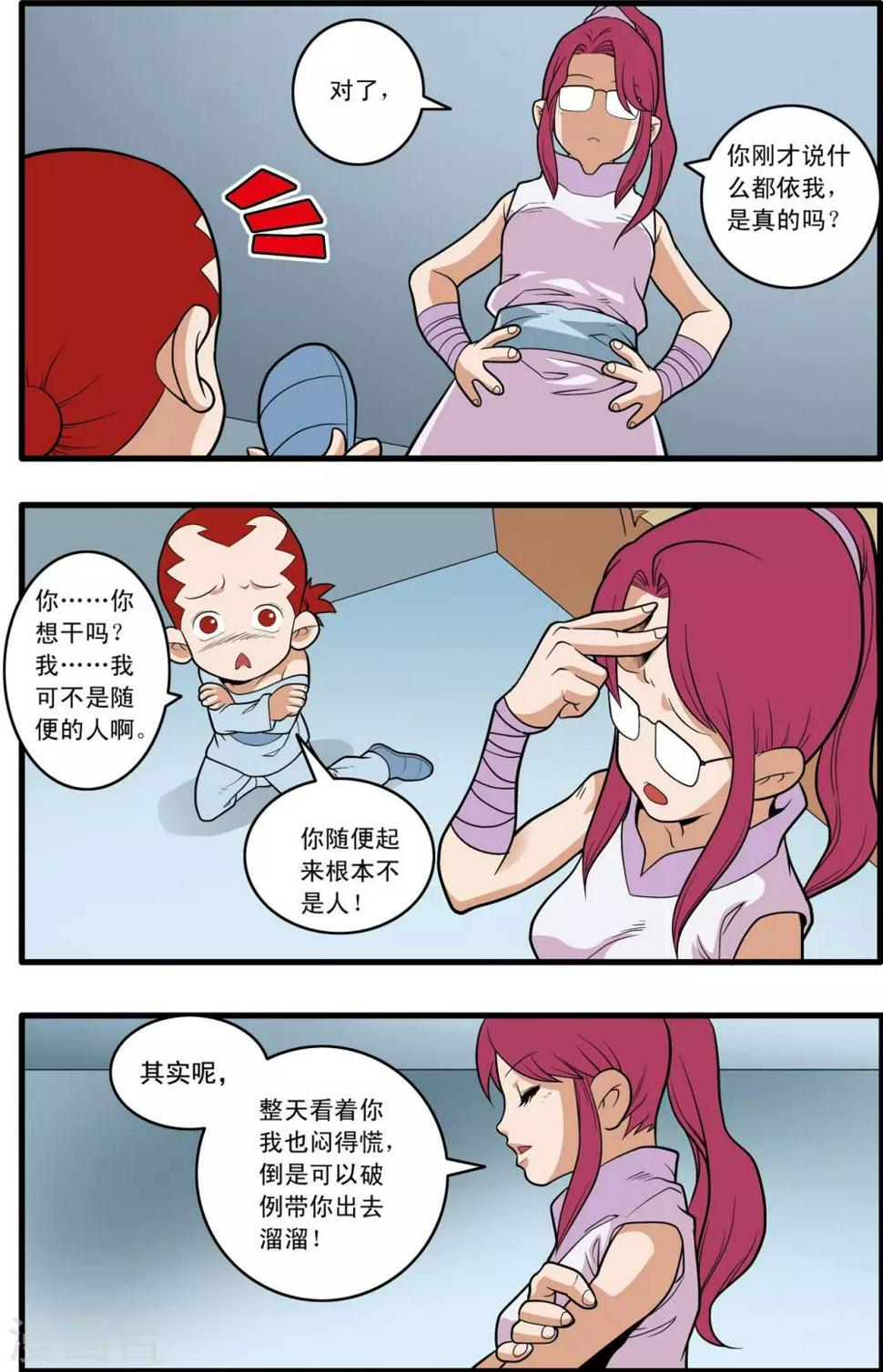 《神精榜》漫画最新章节第226话 小器的烦恼免费下拉式在线观看章节第【5】张图片