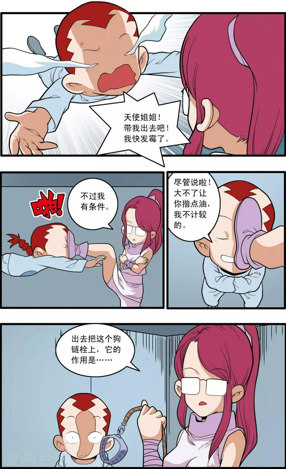 《神精榜》漫画最新章节第226话 小器的烦恼免费下拉式在线观看章节第【6】张图片