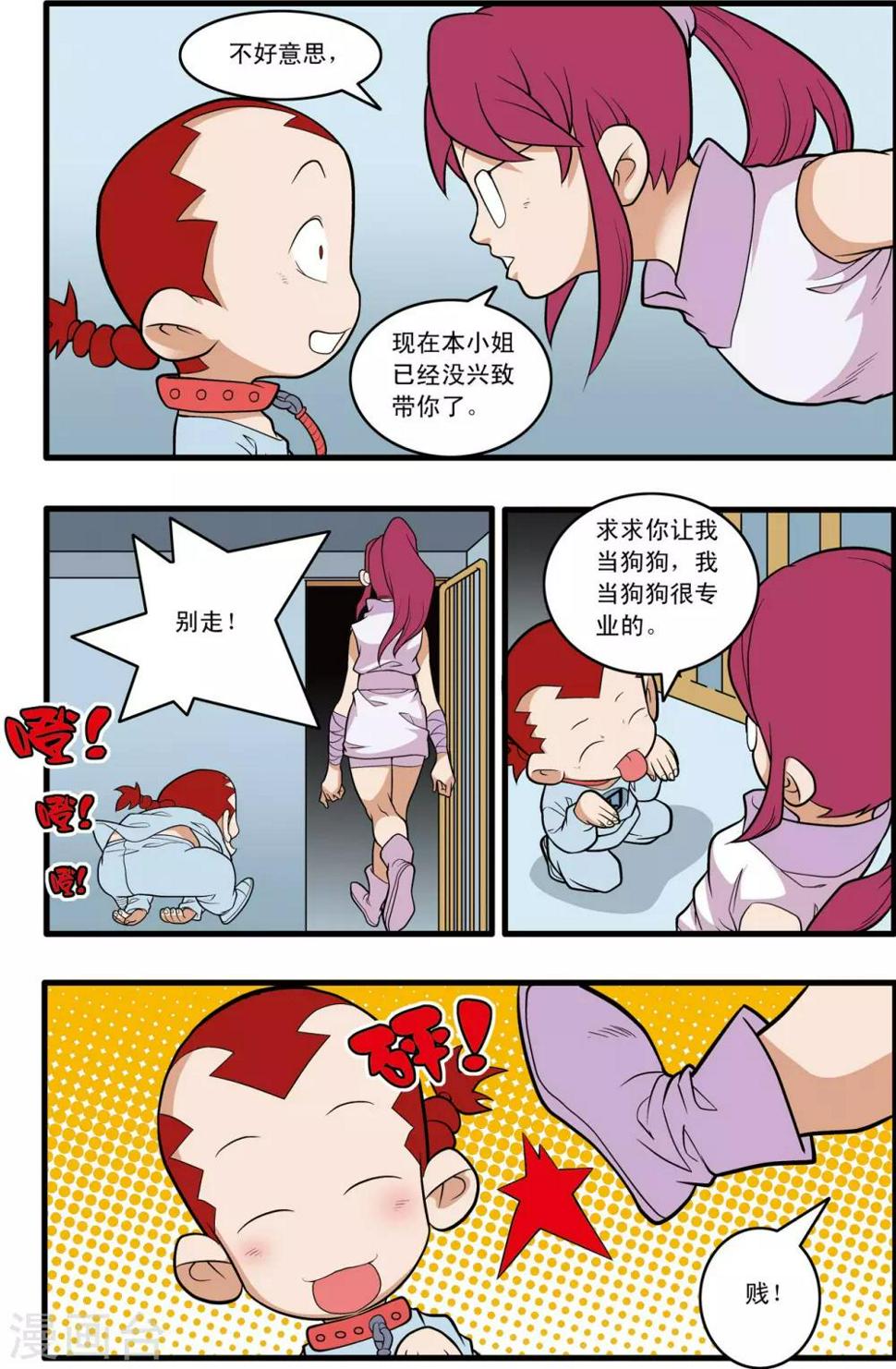 《神精榜》漫画最新章节第226话 小器的烦恼免费下拉式在线观看章节第【8】张图片