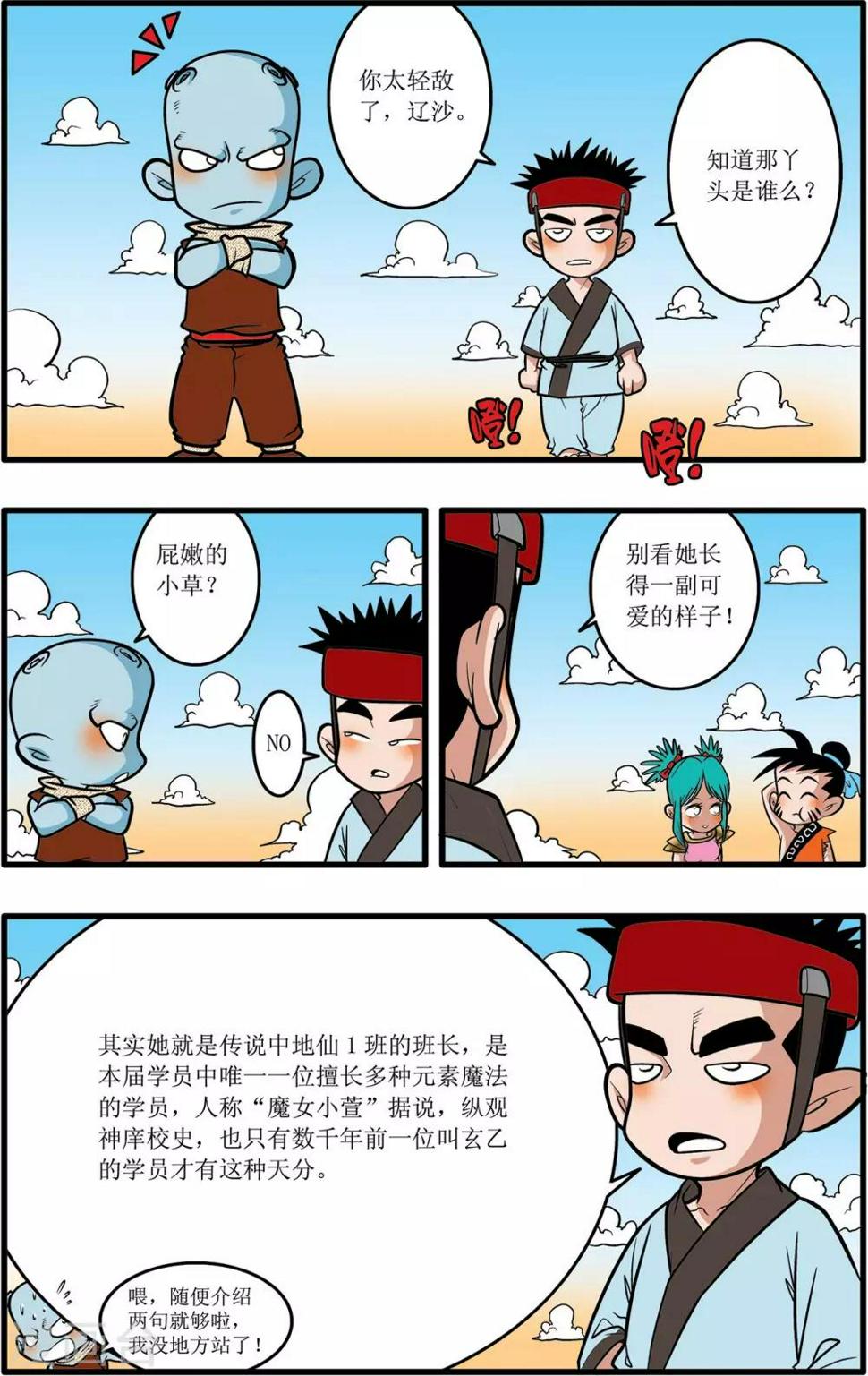 《神精榜》漫画最新章节第24话免费下拉式在线观看章节第【12】张图片