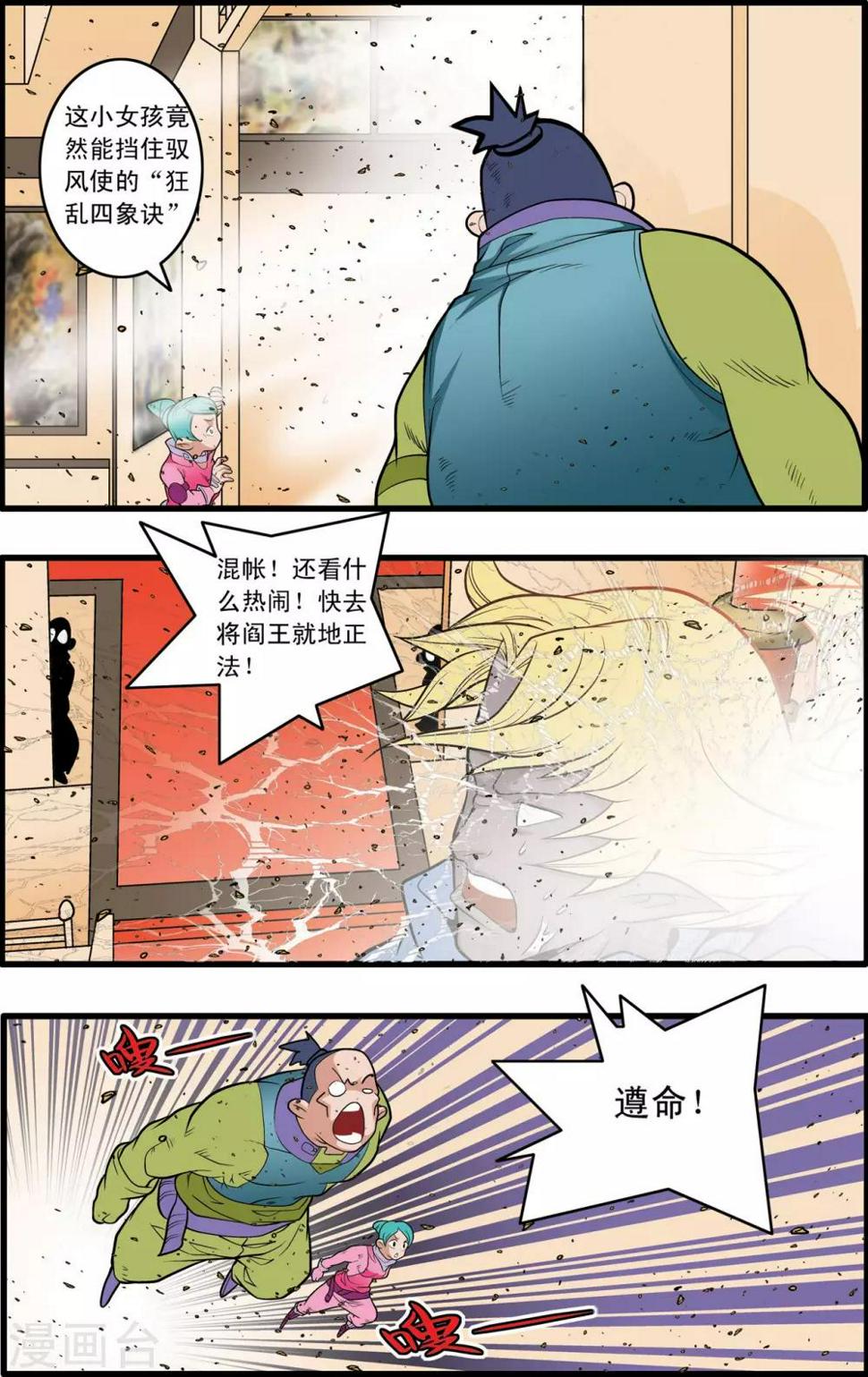 【神精榜】漫画-（第228话 傅娅的战役）章节漫画下拉式图片-13.jpg