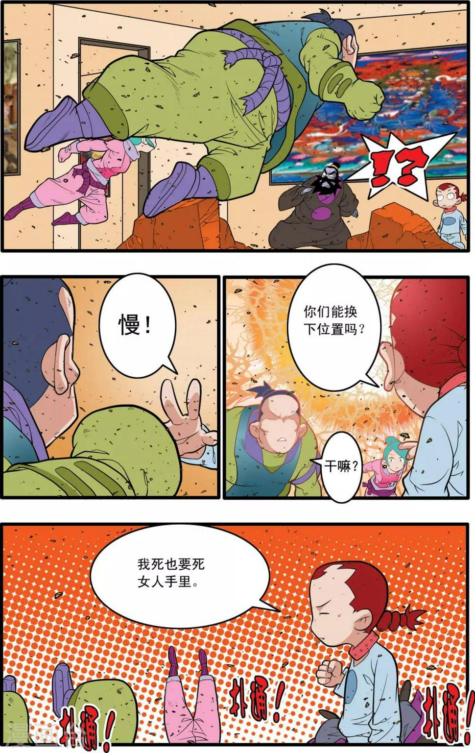 【神精榜】漫画-（第228话 傅娅的战役）章节漫画下拉式图片-14.jpg