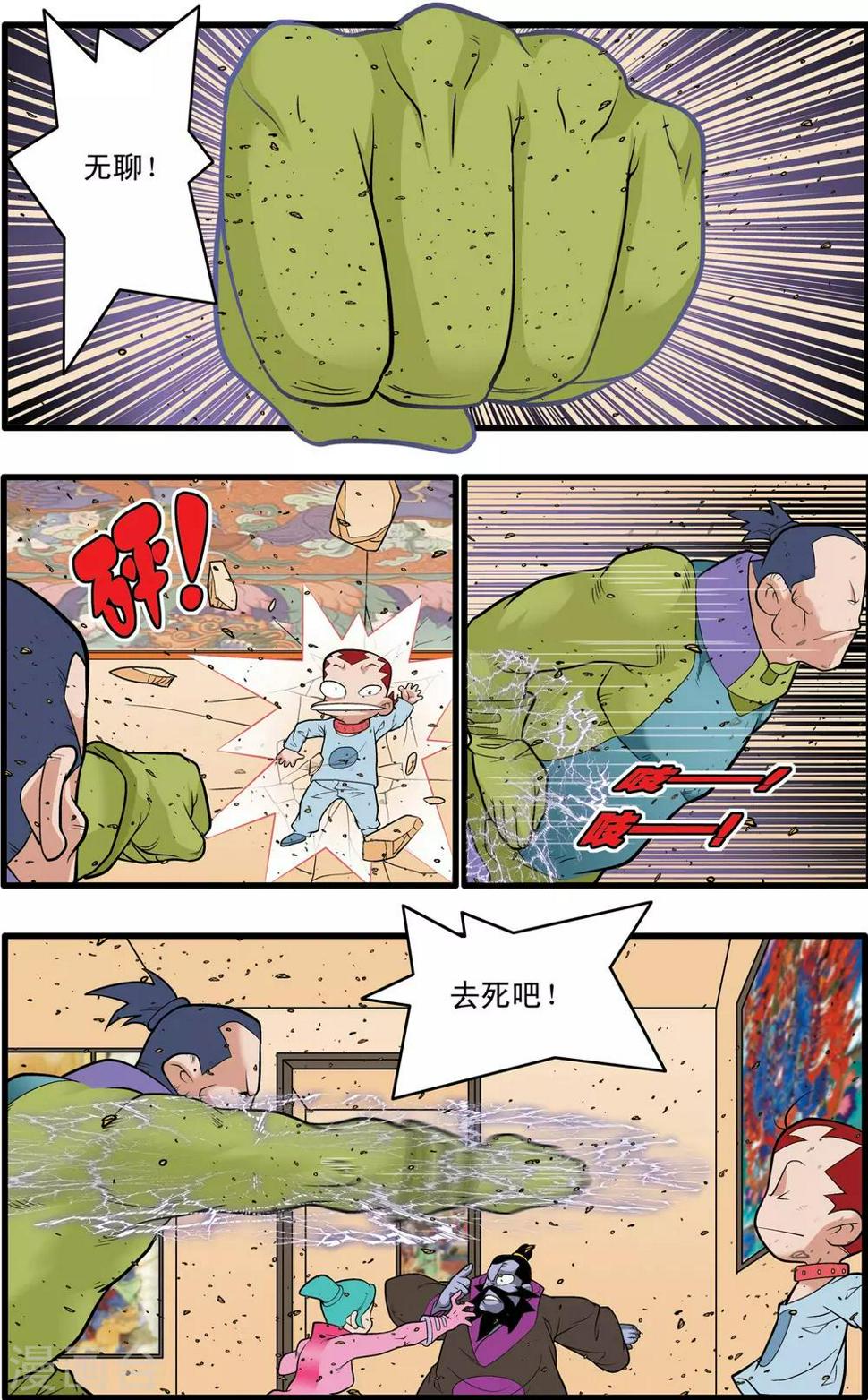 【神精榜】漫画-（第228话 傅娅的战役）章节漫画下拉式图片-15.jpg