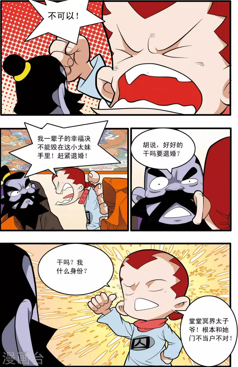 【神精榜】漫画-（第228话 傅娅的战役）章节漫画下拉式图片-3.jpg