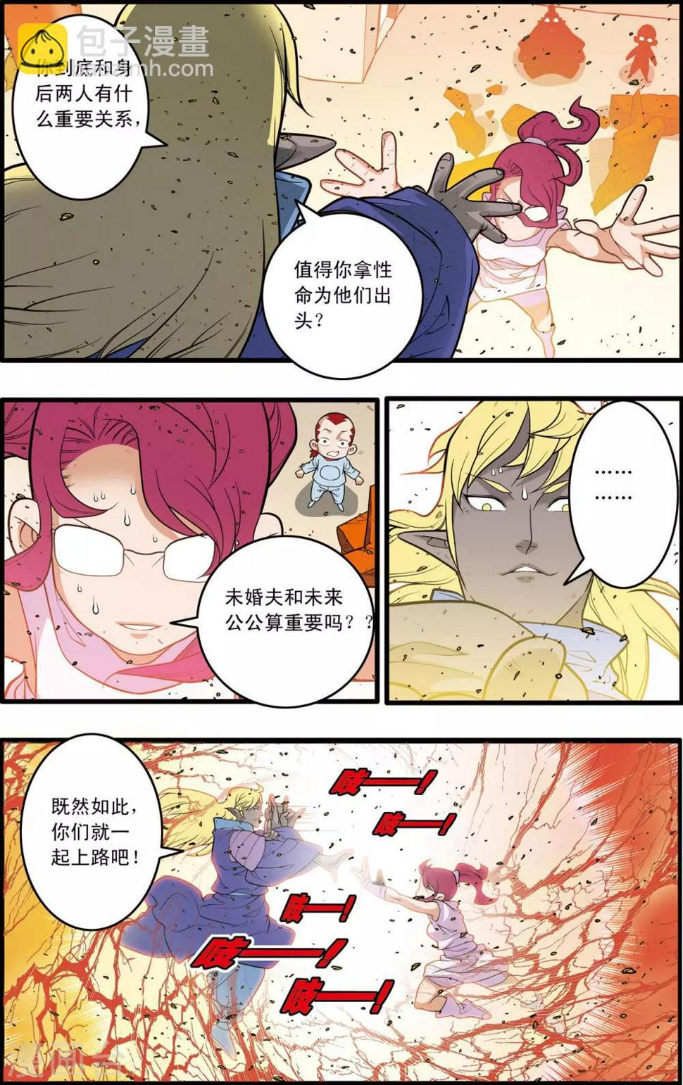 《神精榜》漫画最新章节第228话 傅娅的战役免费下拉式在线观看章节第【8】张图片