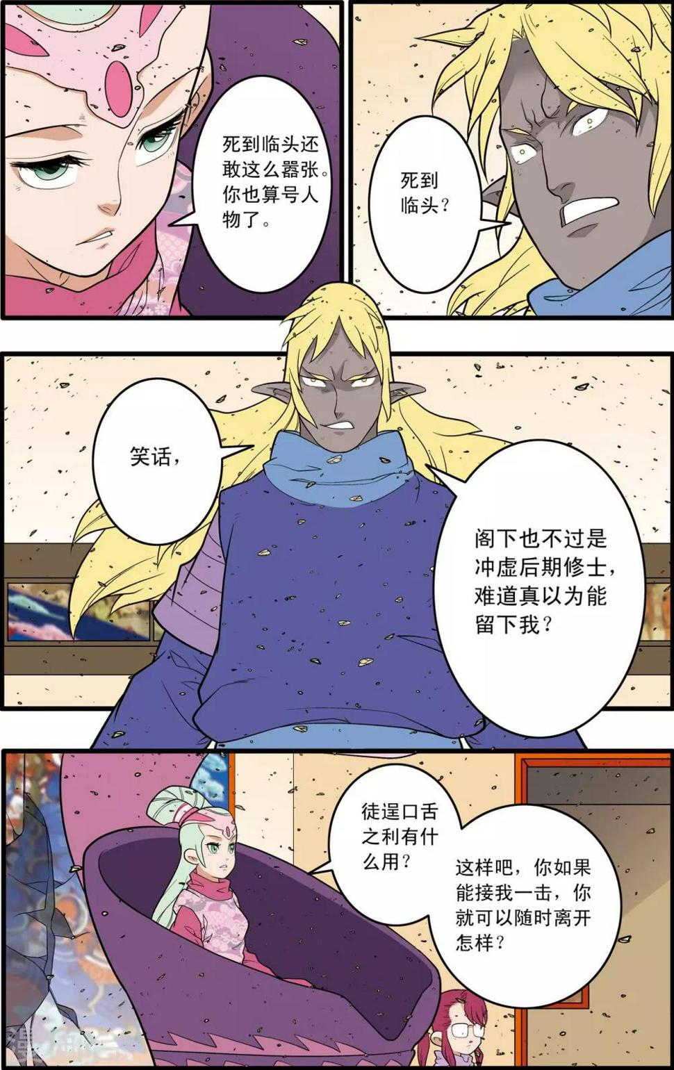 《神精榜》漫画最新章节第229话 一击之约免费下拉式在线观看章节第【10】张图片