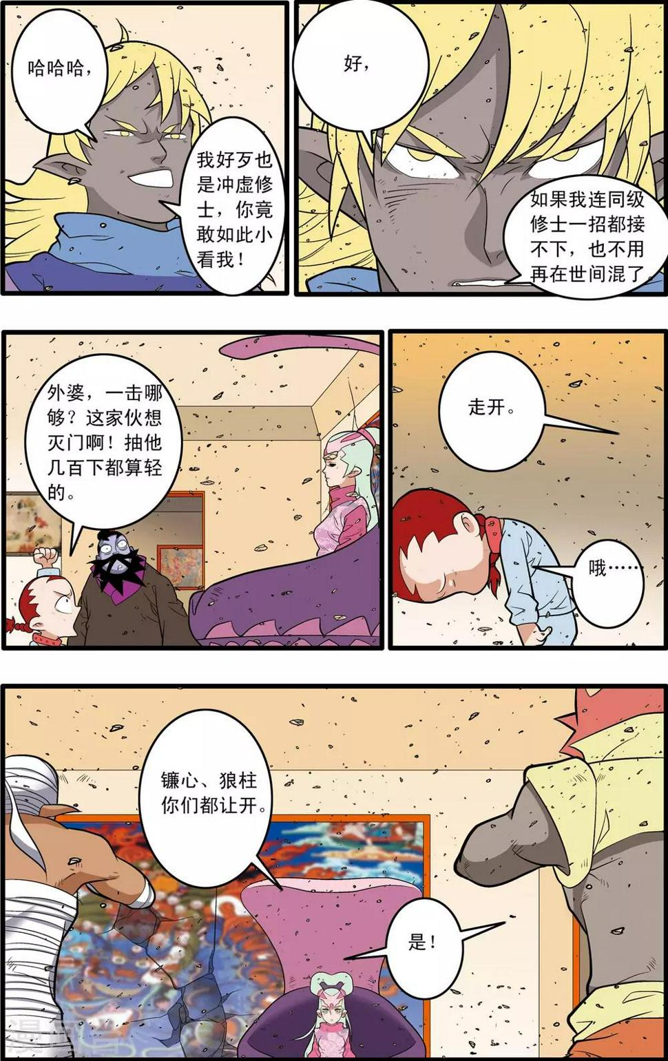 《神精榜》漫画最新章节第229话 一击之约免费下拉式在线观看章节第【11】张图片