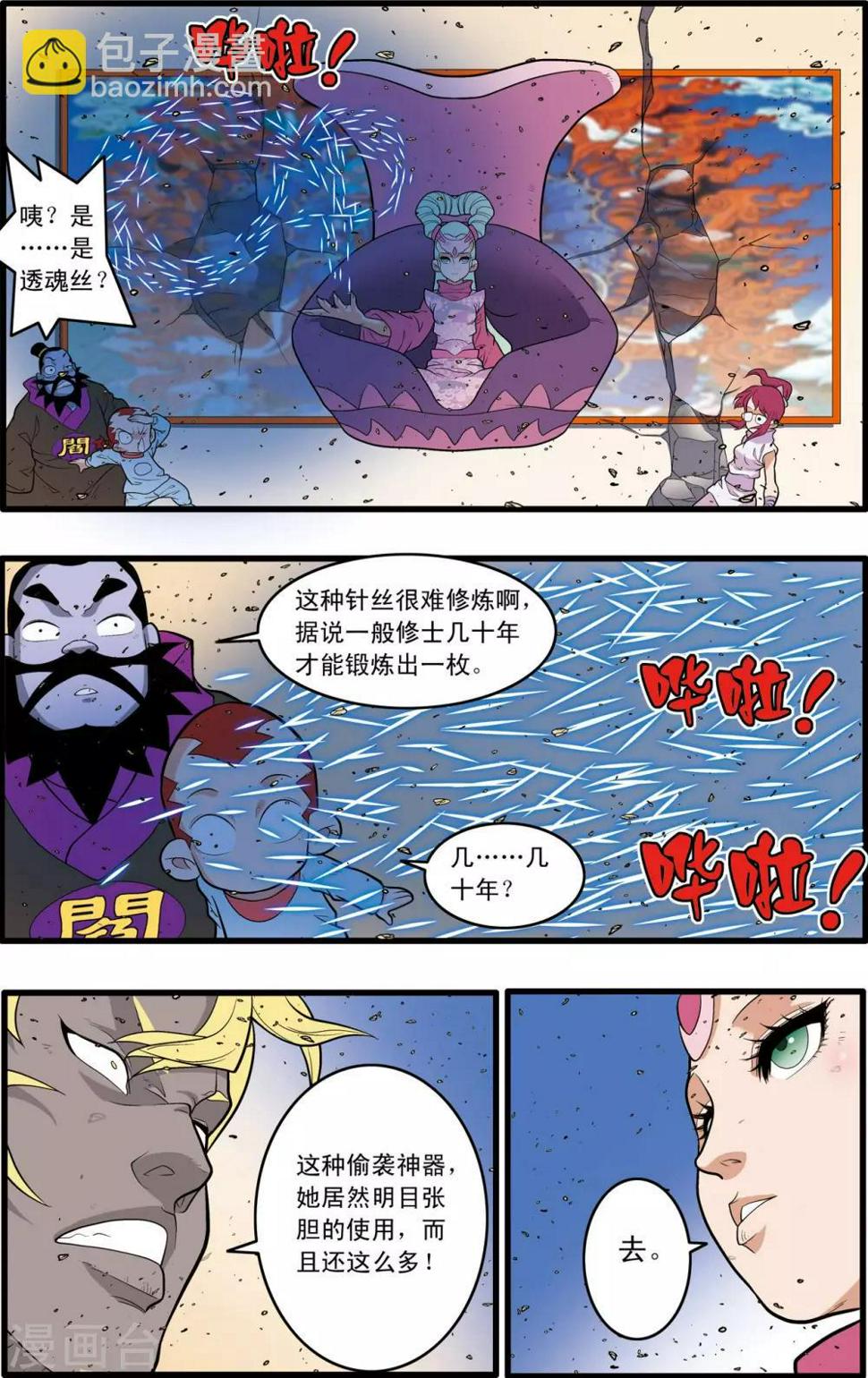 《神精榜》漫画最新章节第229话 一击之约免费下拉式在线观看章节第【13】张图片