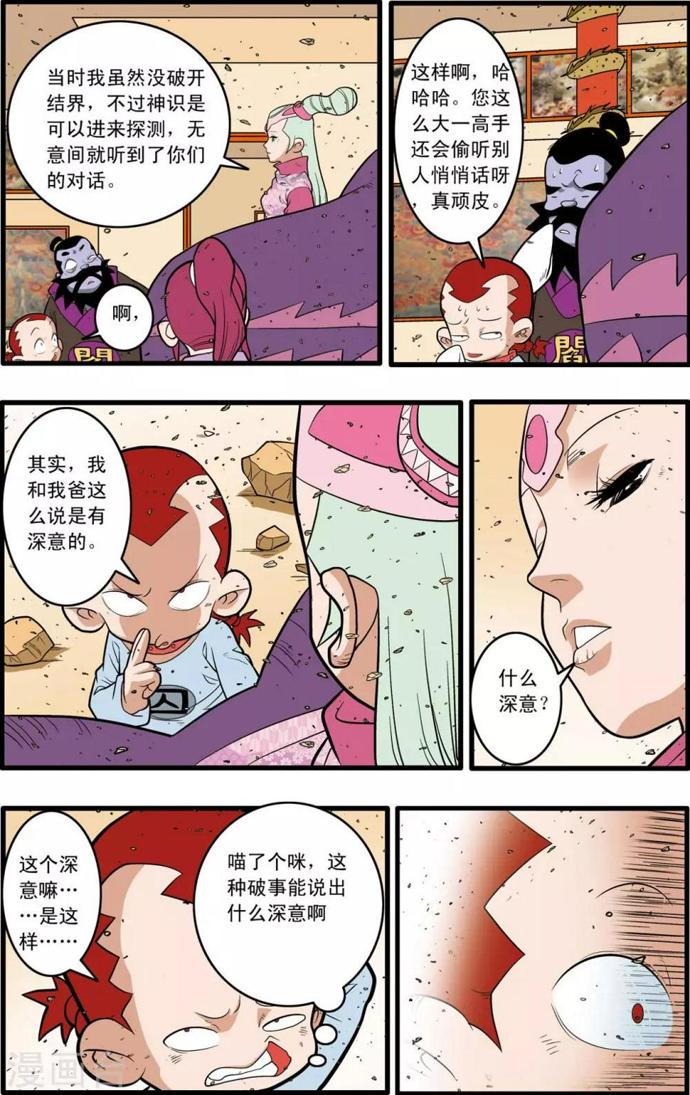 《神精榜》漫画最新章节第229话 一击之约免费下拉式在线观看章节第【18】张图片