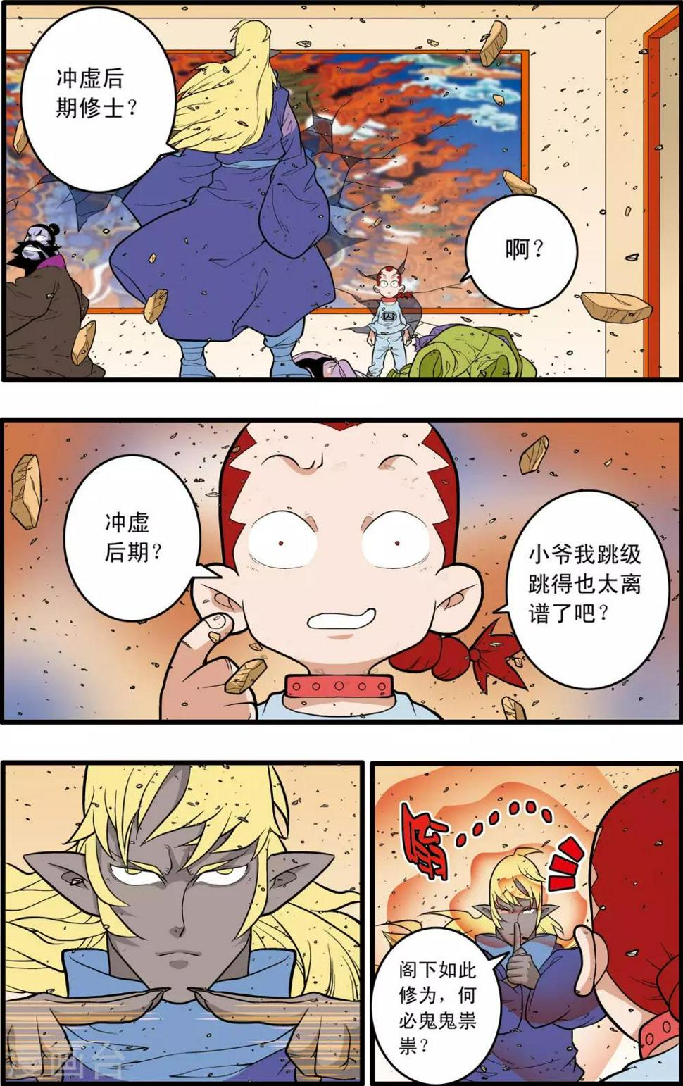 《神精榜》漫画最新章节第229话 一击之约免费下拉式在线观看章节第【2】张图片