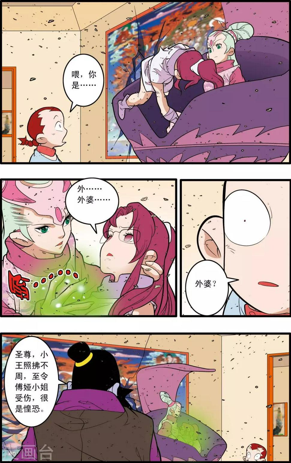 《神精榜》漫画最新章节第229话 一击之约免费下拉式在线观看章节第【6】张图片